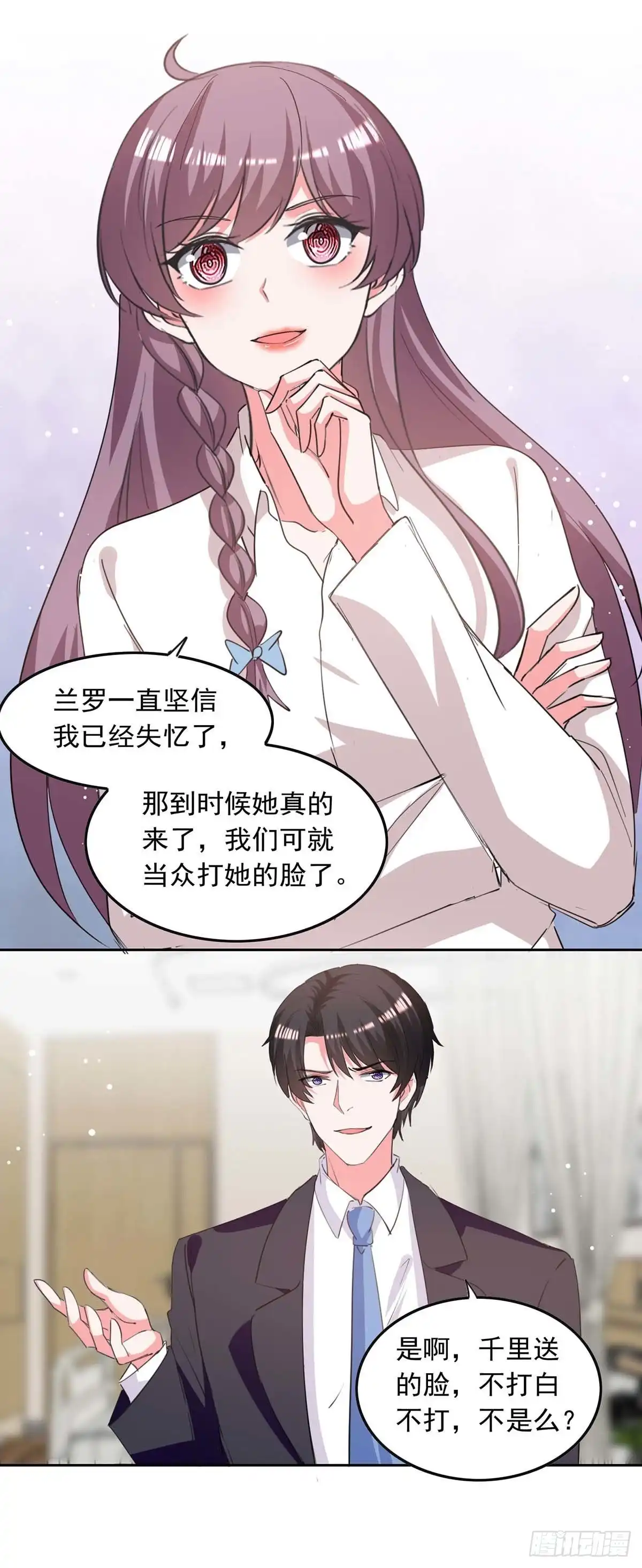总裁爹地超给力 第214话 召开发布会 第12页