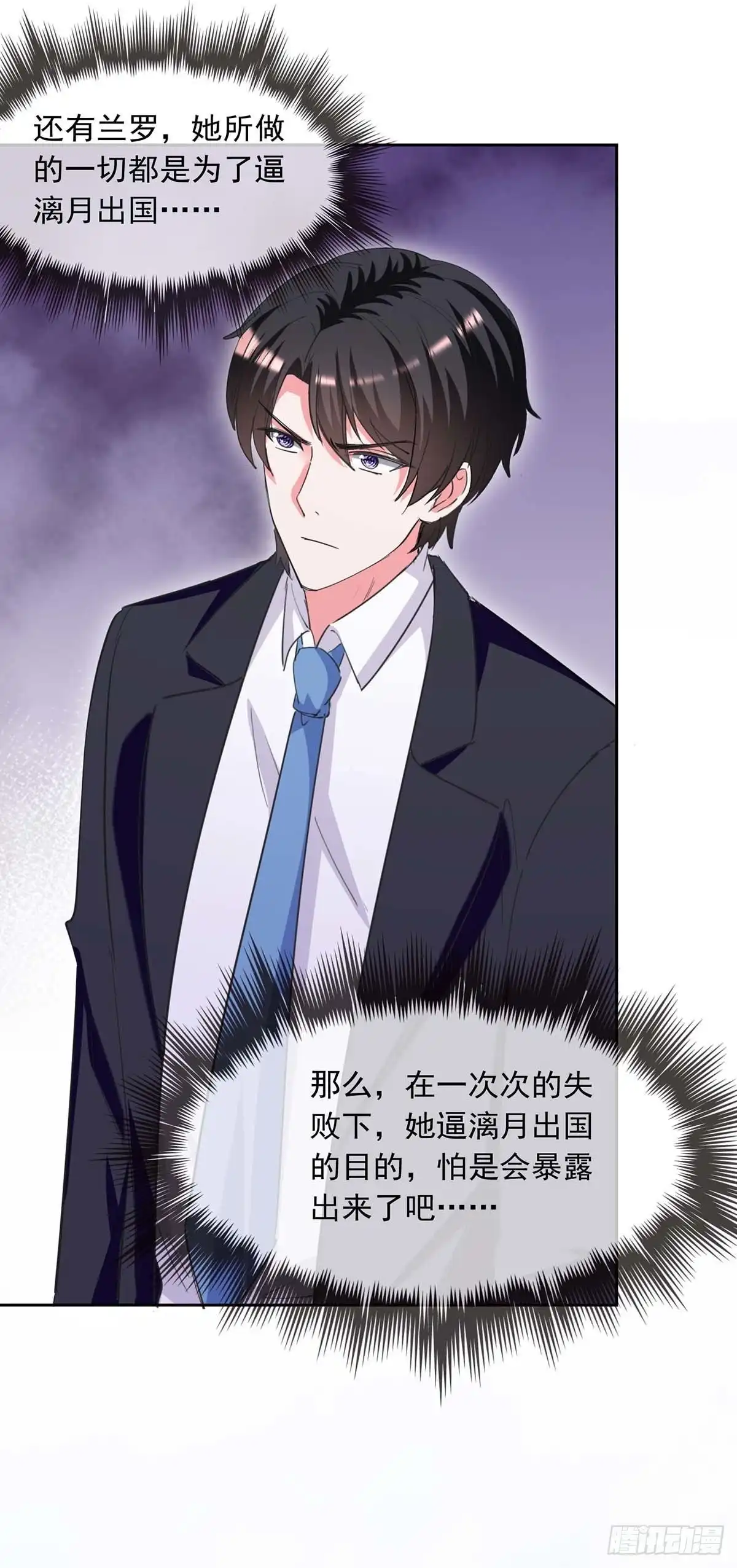 总裁爹地超给力 第214话 召开发布会 第19页