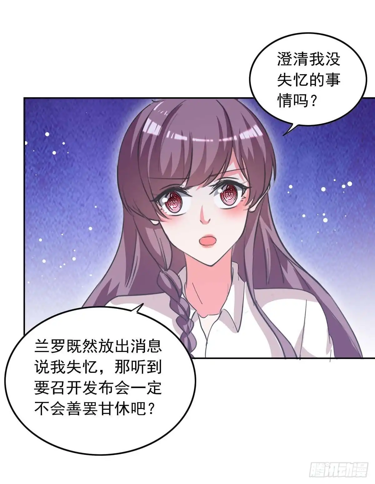 总裁爹地超给力 第214话 召开发布会 第10页