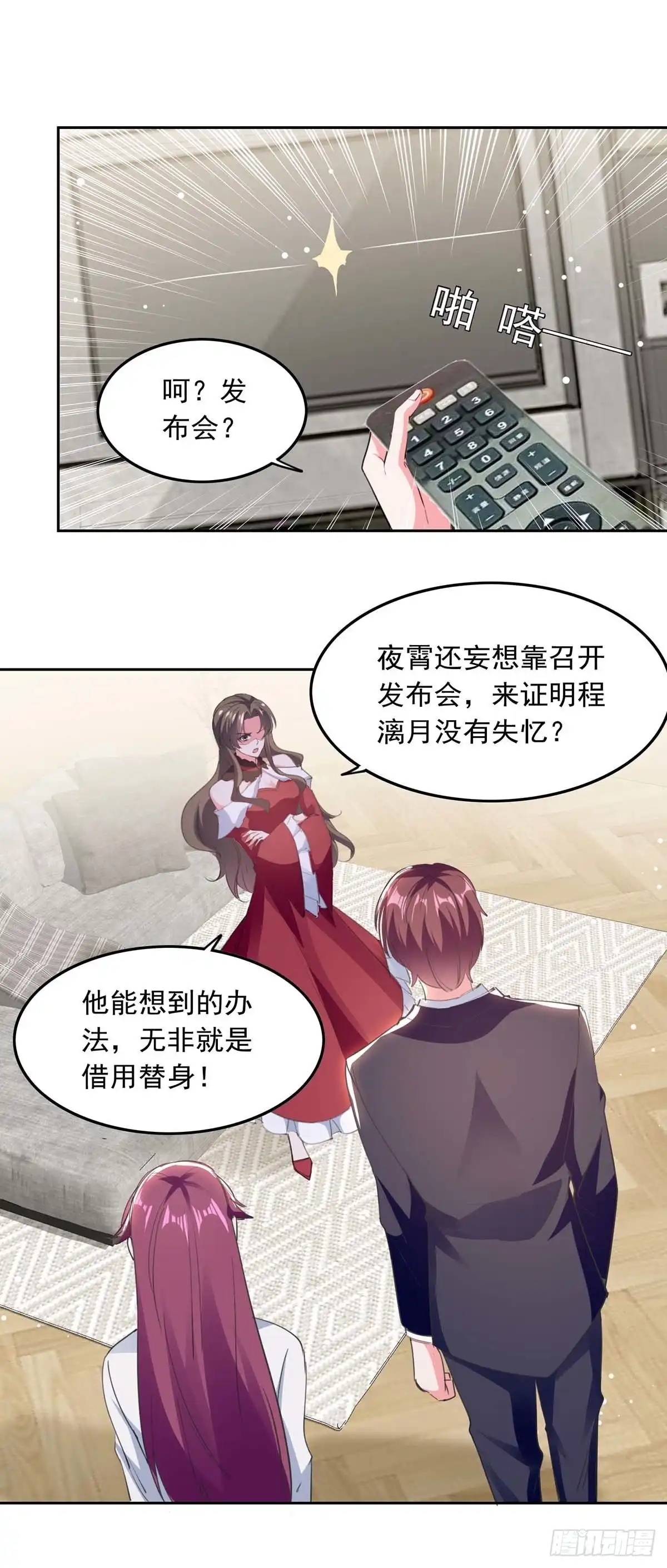 总裁爹地超给力 第214话 召开发布会 第26页