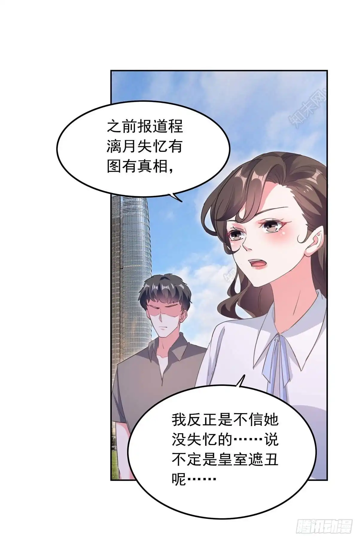 总裁爹地超给力 第214话 召开发布会 第23页