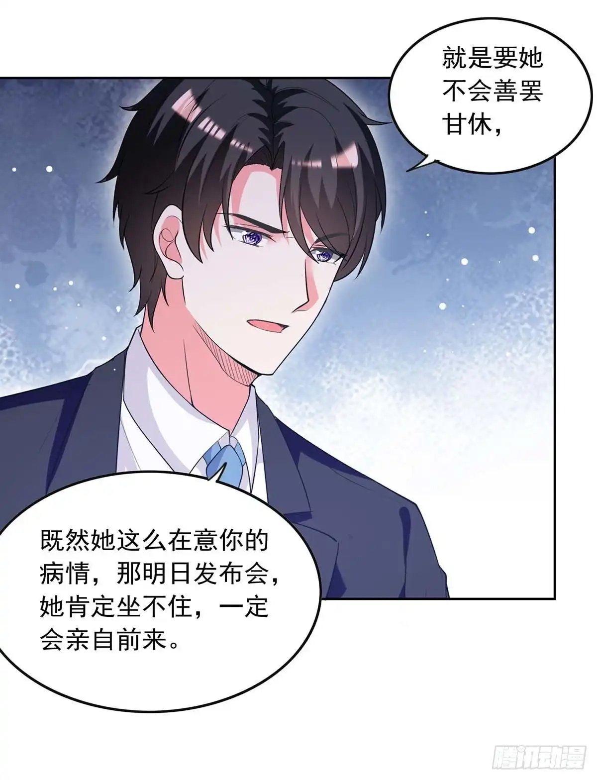 总裁爹地超给力 第214话 召开发布会 第11页