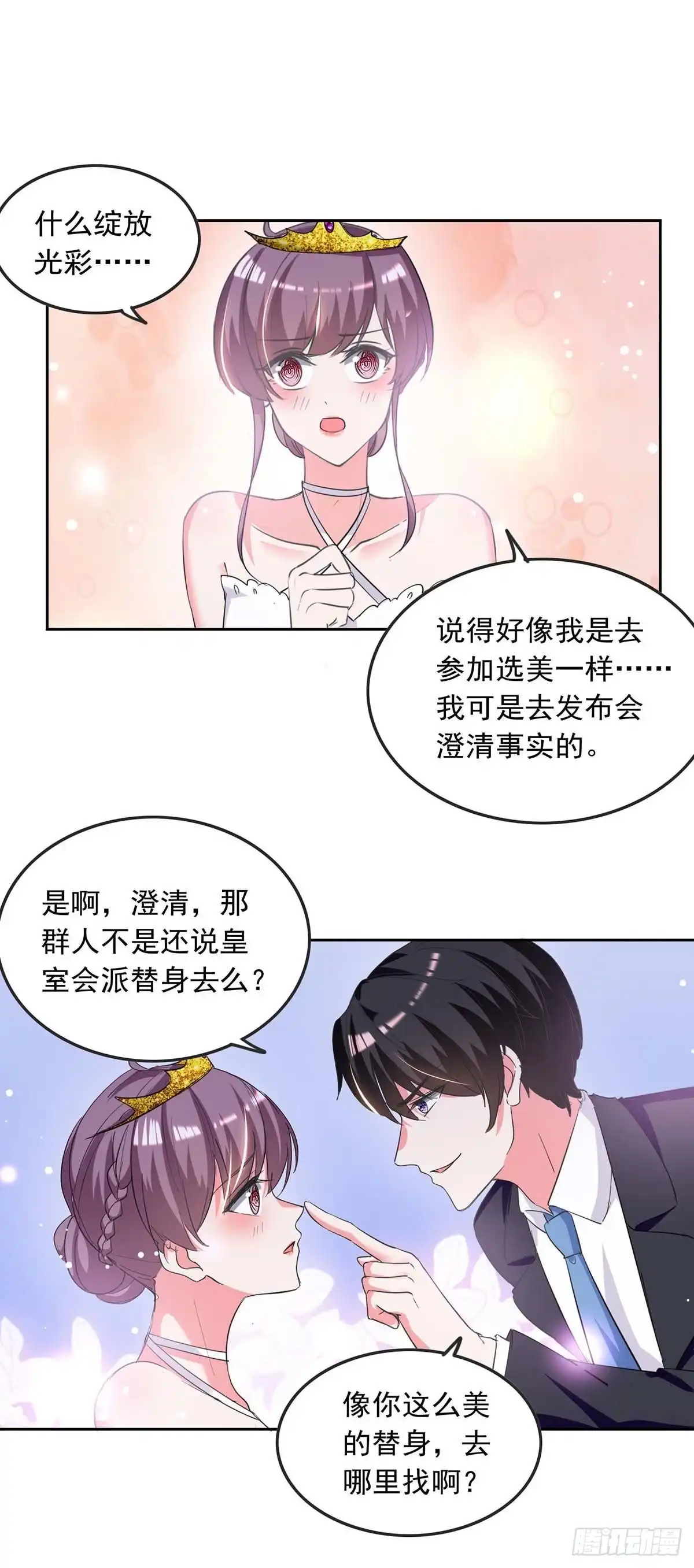 总裁爹地超给力 第215话 全面戒严 第22页
