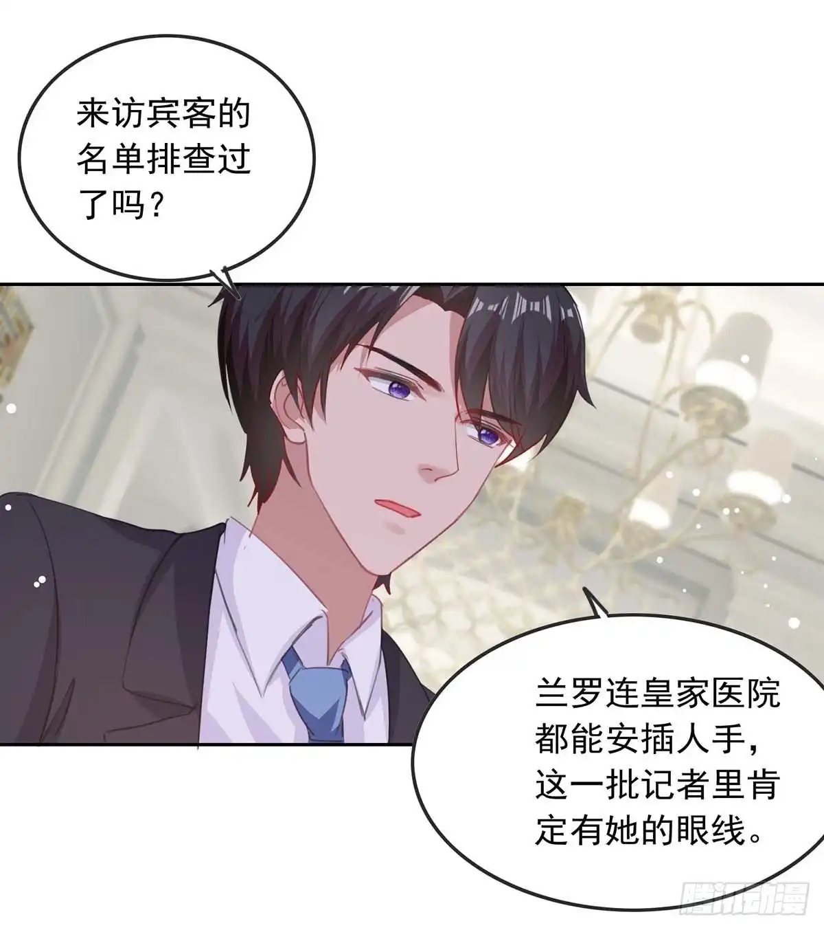 总裁爹地超给力 第215话 全面戒严 第13页