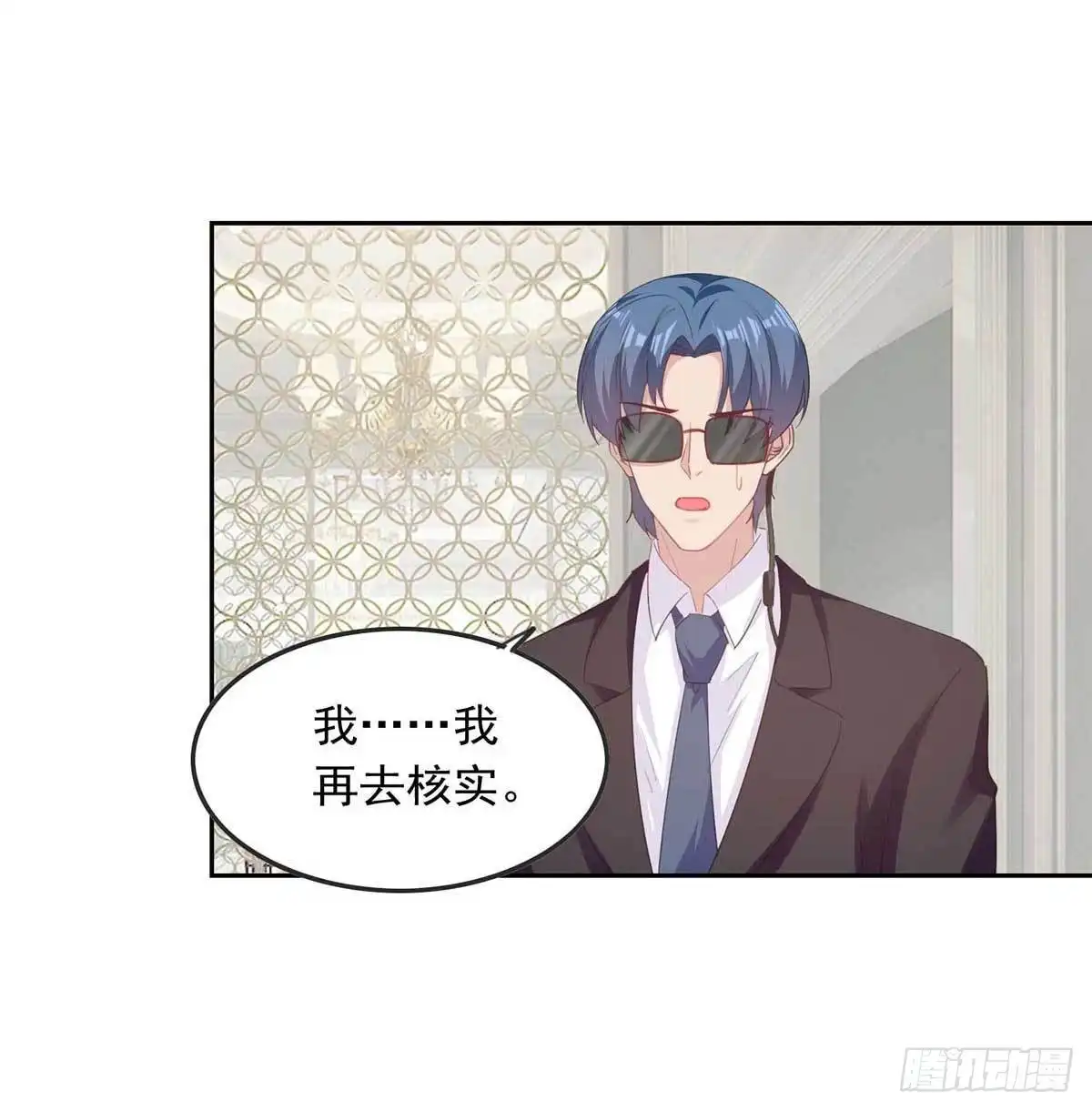 总裁爹地超给力 第215话 全面戒严 第14页
