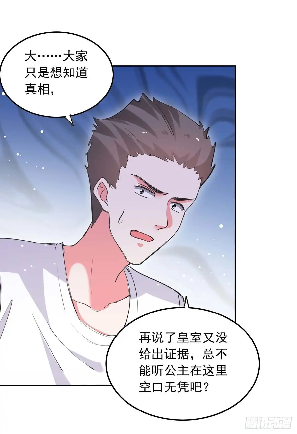 总裁爹地超给力 第216话 两方对质 第24页