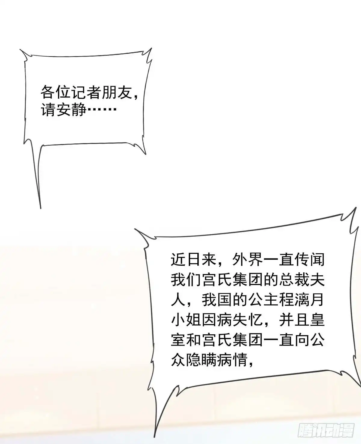 总裁爹地超给力 第216话 两方对质 第1页