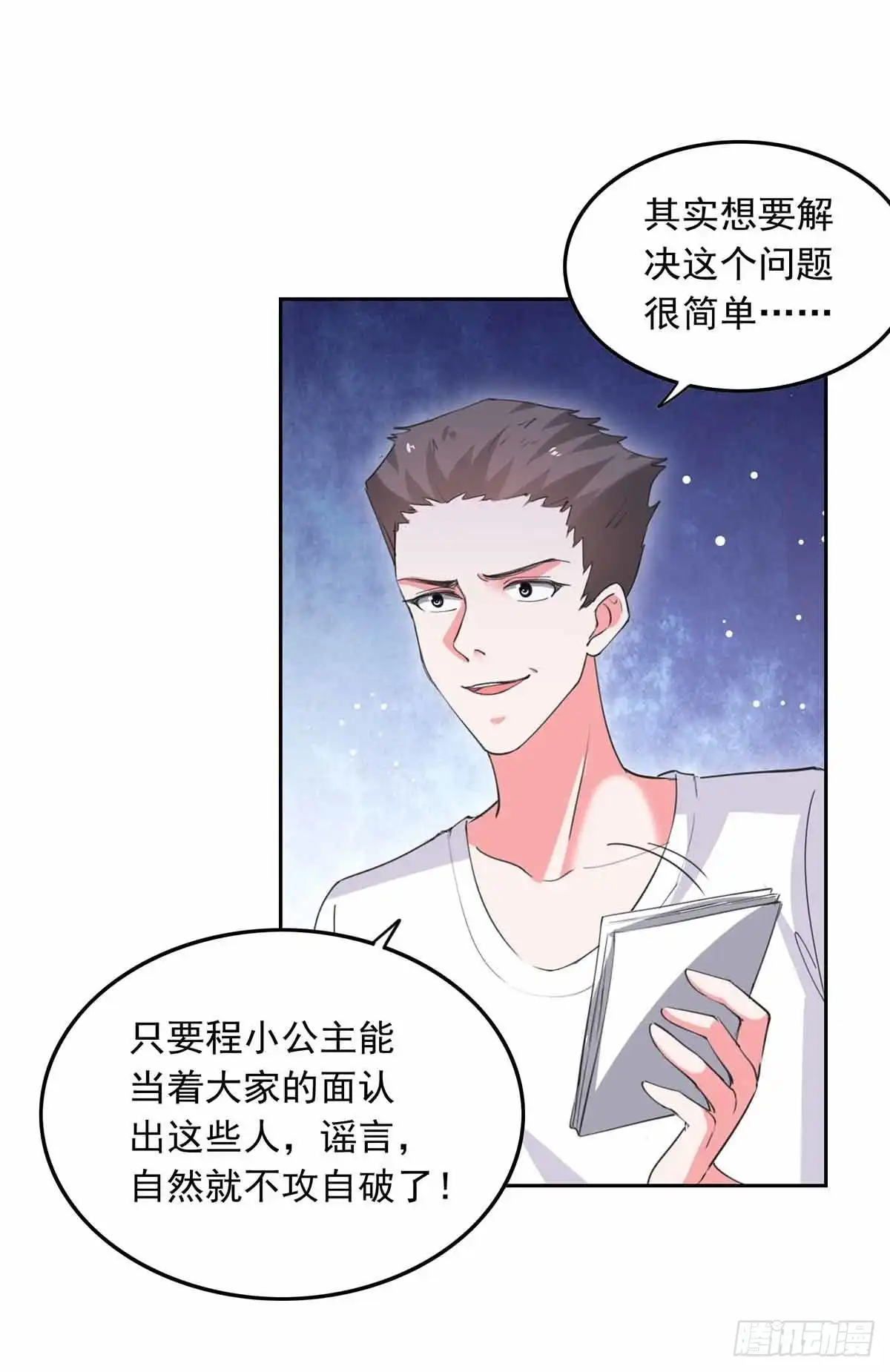 总裁爹地超给力 第217话 认照片 第2页