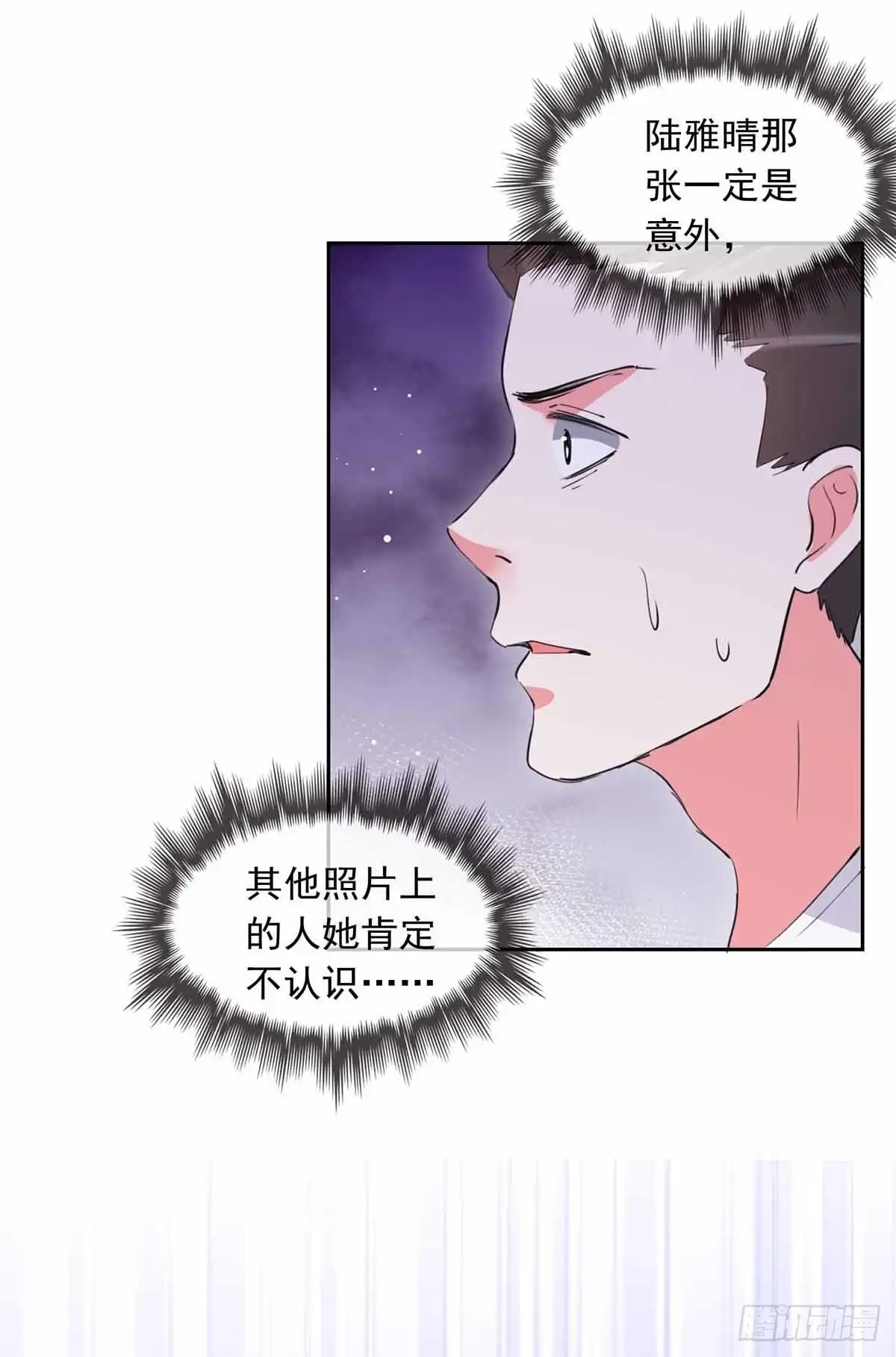 总裁爹地超给力 第217话 认照片 第14页