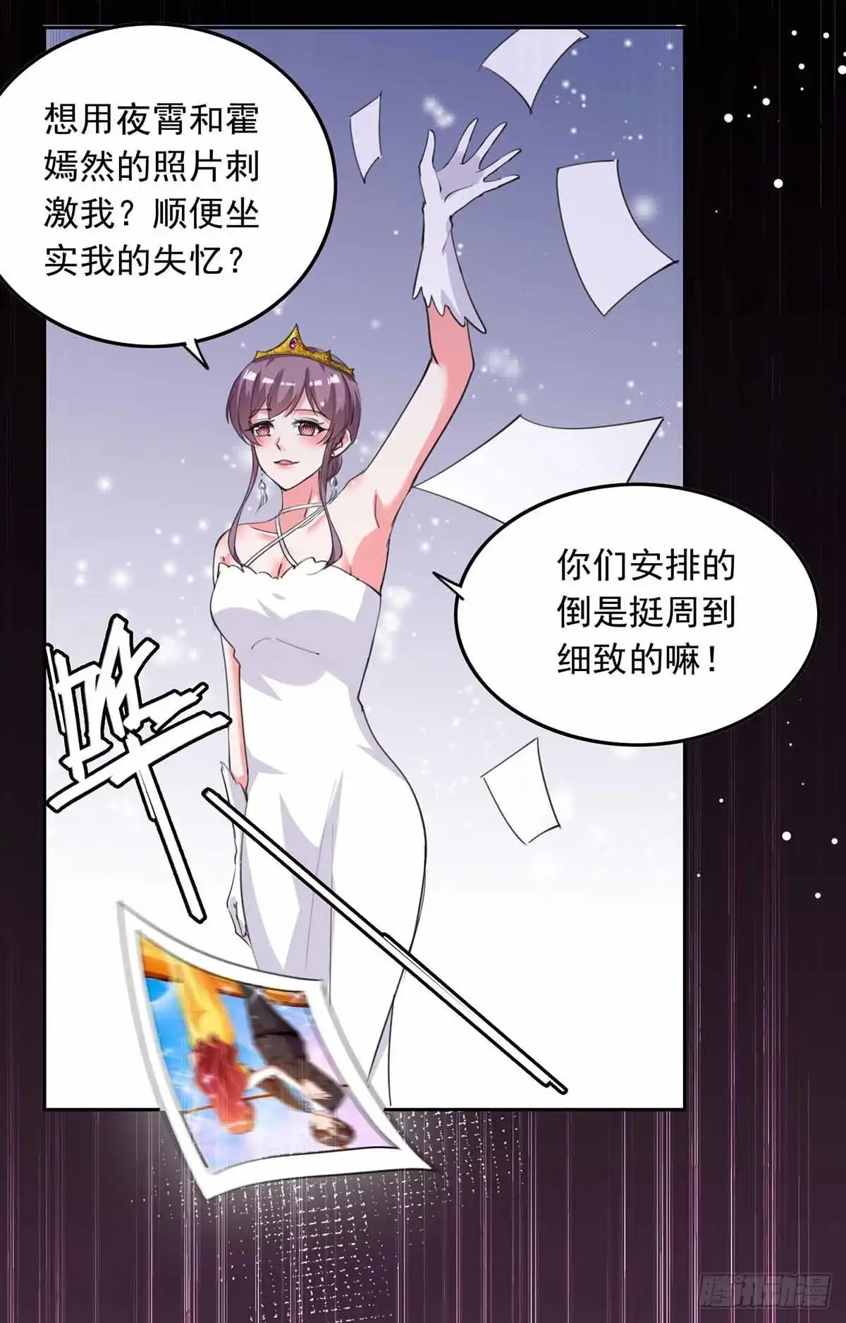 总裁爹地超给力 第217话 认照片 第23页