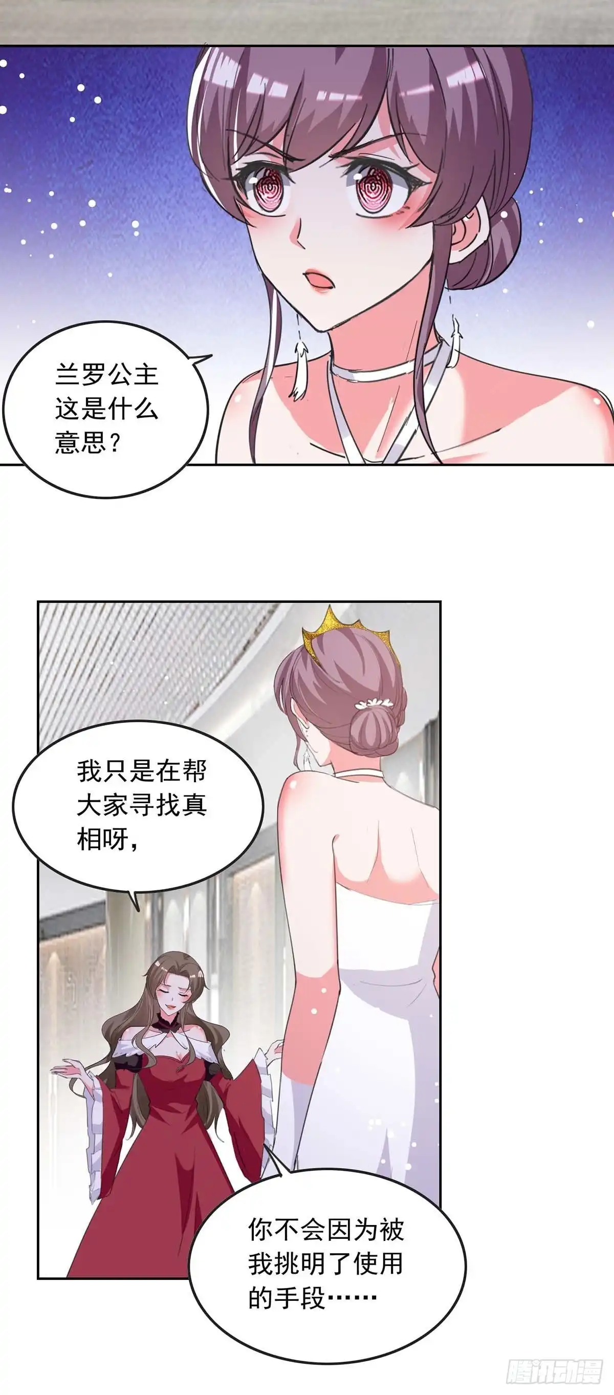 总裁爹地超给力 第218话 绿茶公主 第6页