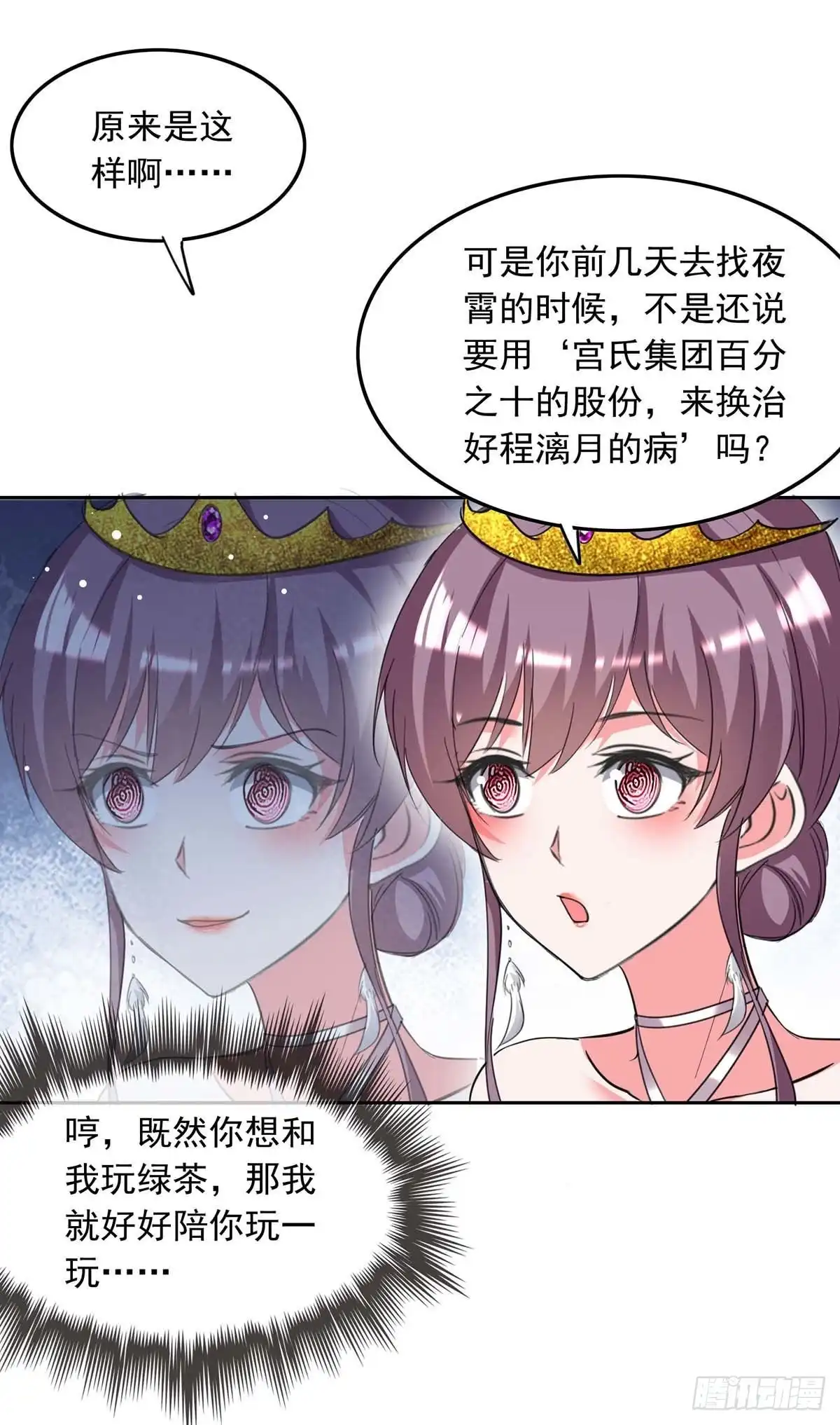 总裁爹地超给力 第218话 绿茶公主 第18页