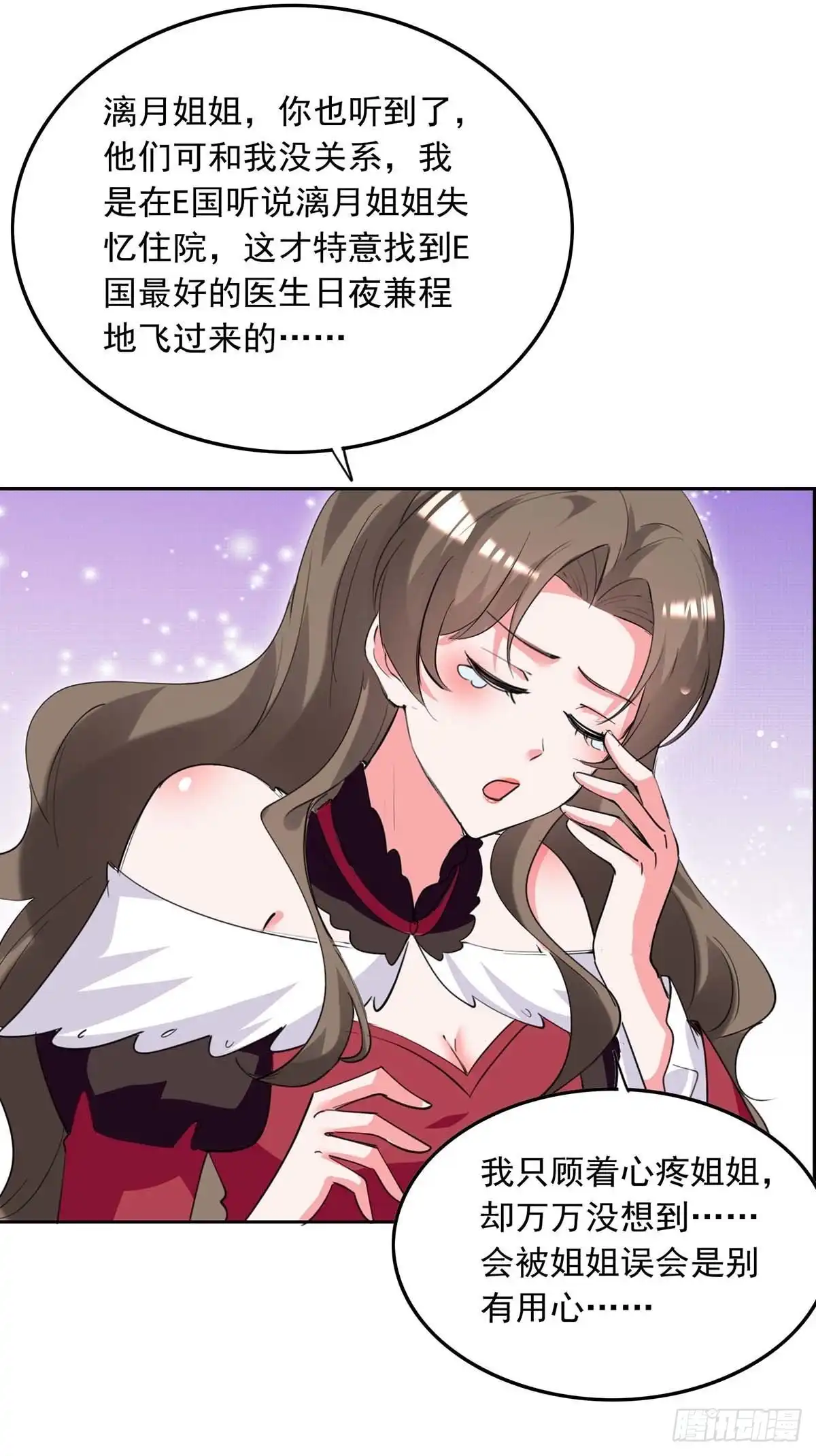 总裁爹地超给力 第218话 绿茶公主 第15页