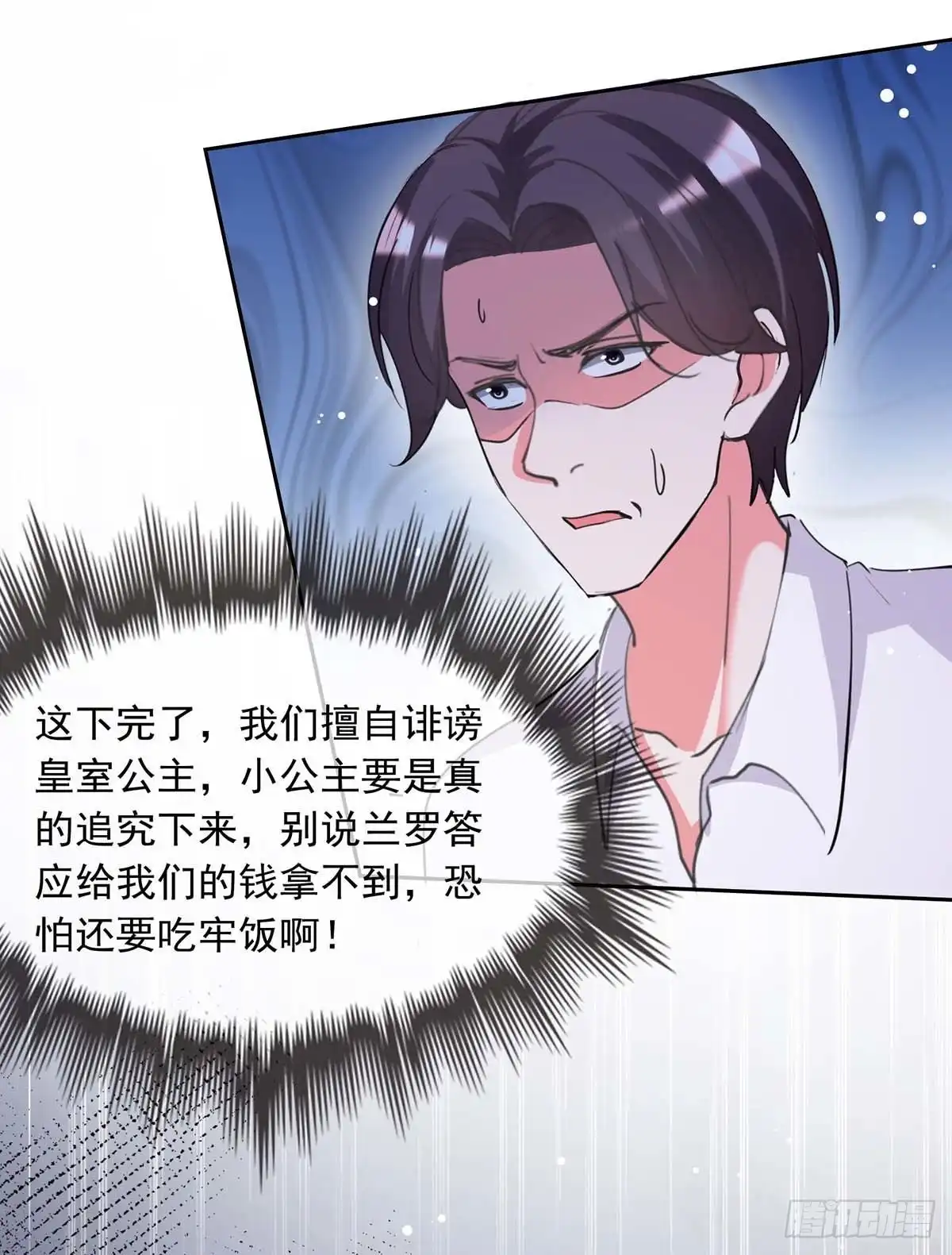 总裁爹地超给力 第218话 绿茶公主 第1页