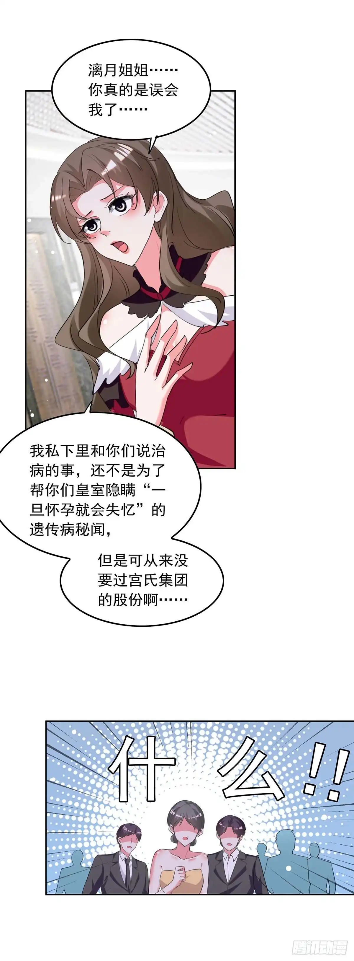 总裁爹地超给力 第218话 绿茶公主 第24页