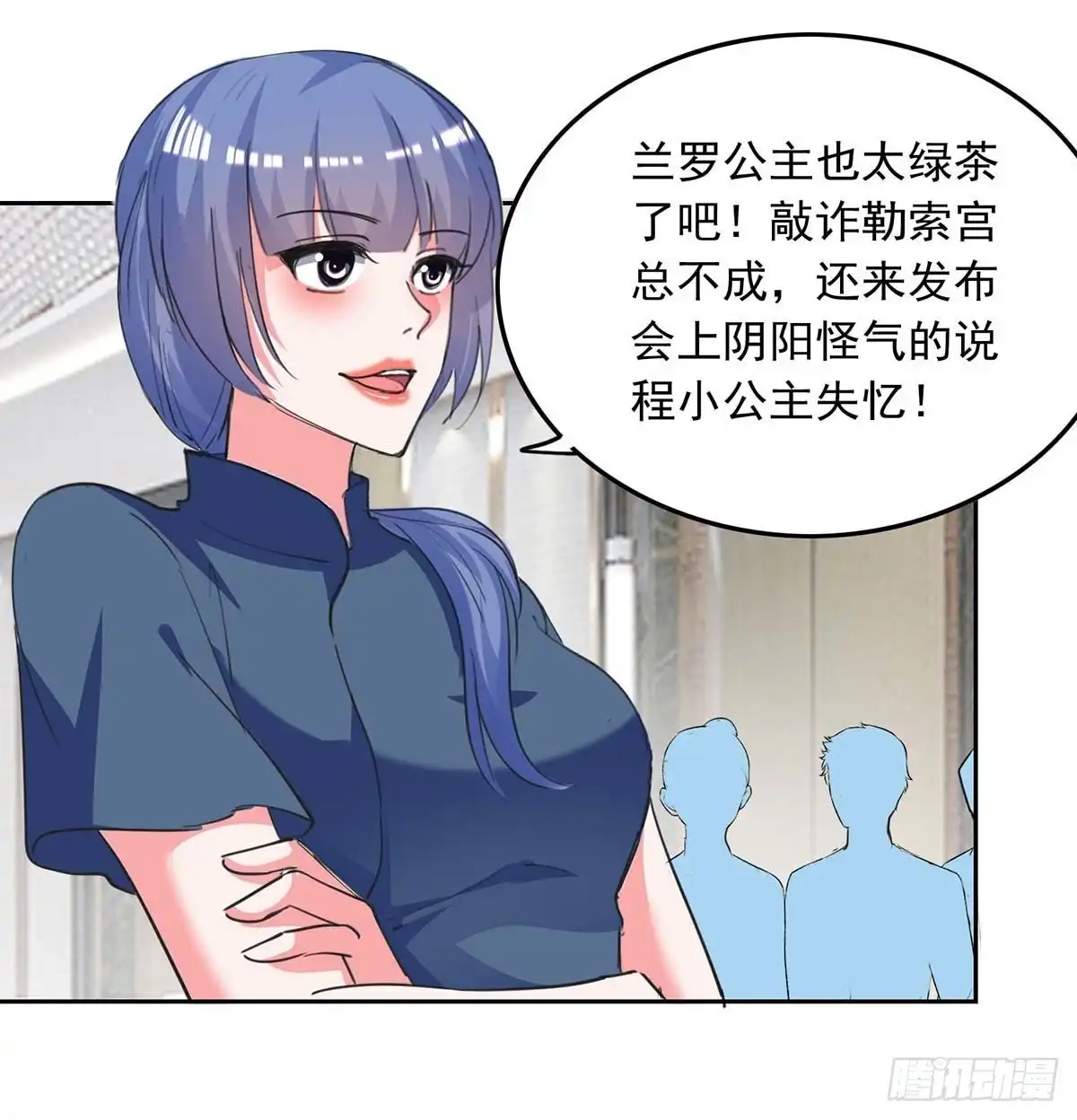 总裁爹地超给力 第218话 绿茶公主 第21页