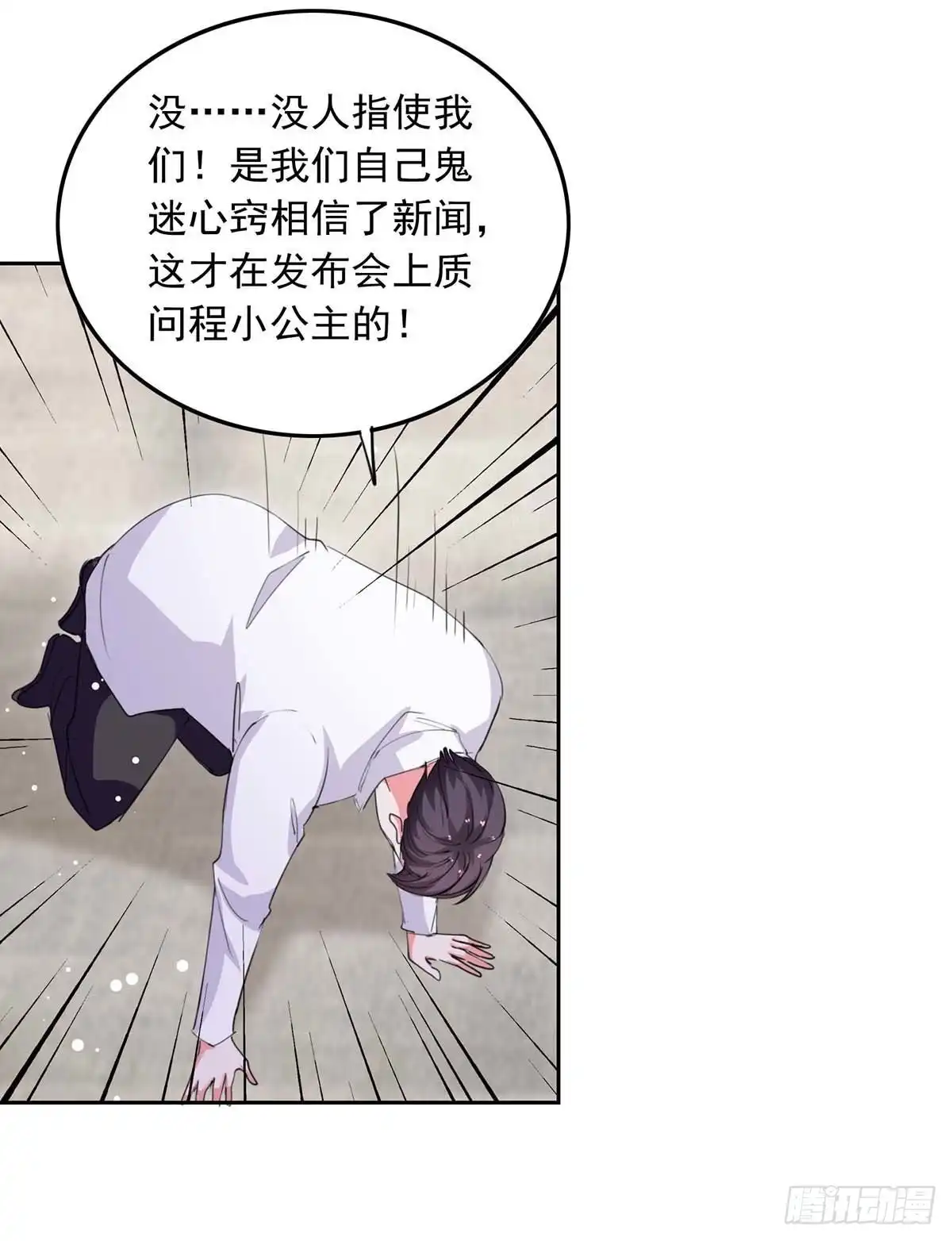 总裁爹地超给力 第218话 绿茶公主 第13页