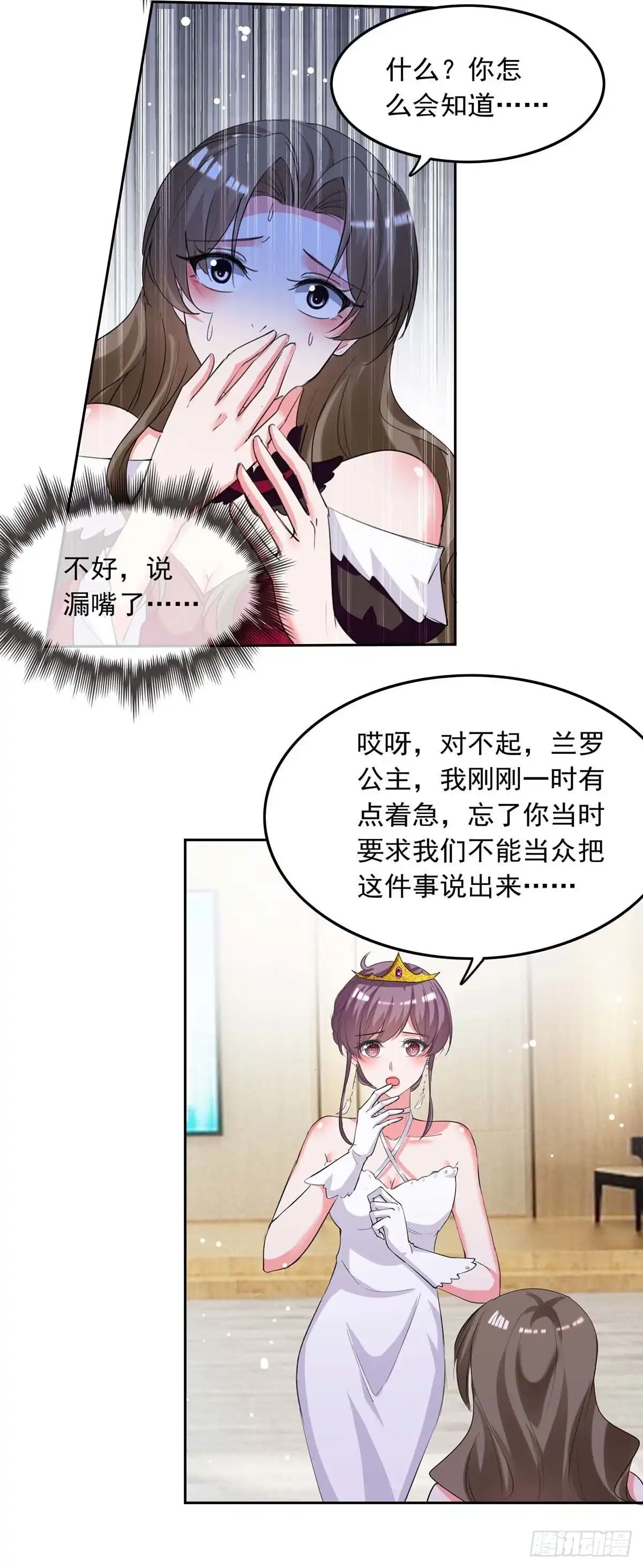 总裁爹地超给力 第218话 绿茶公主 第19页