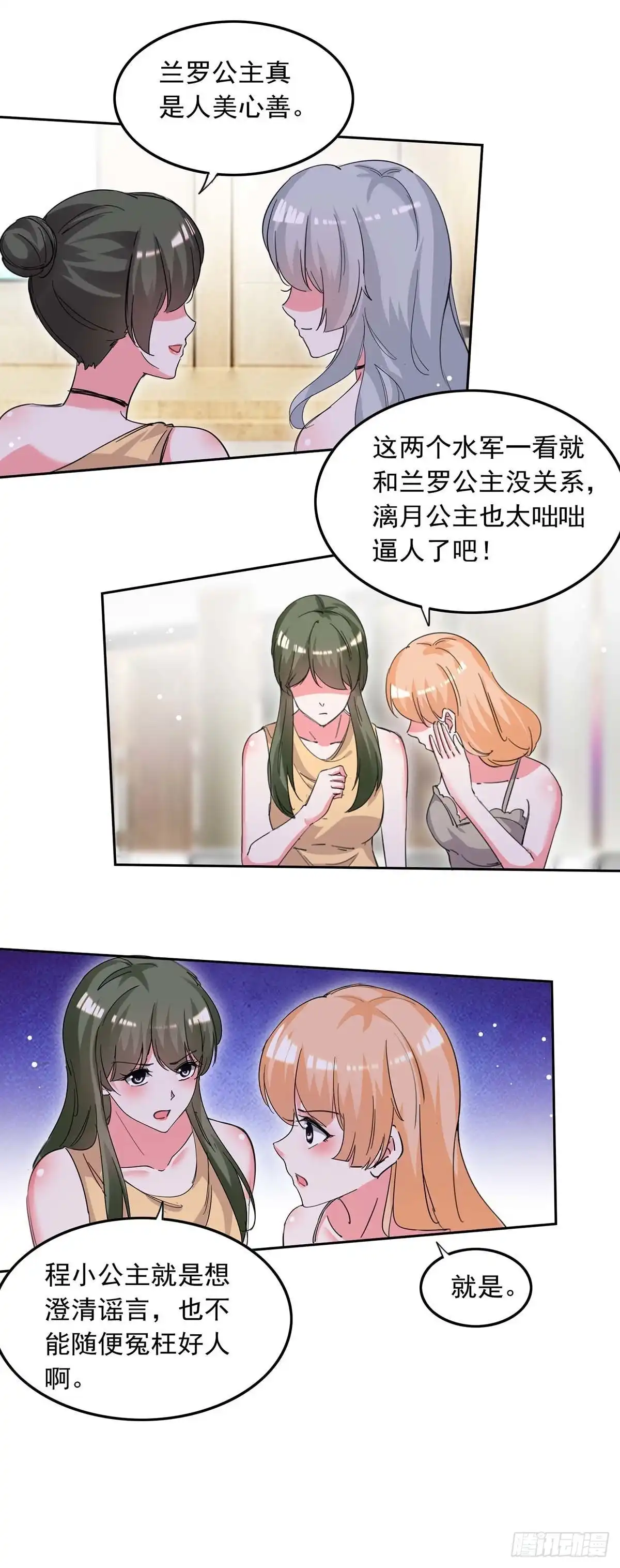 总裁爹地超给力 第218话 绿茶公主 第16页