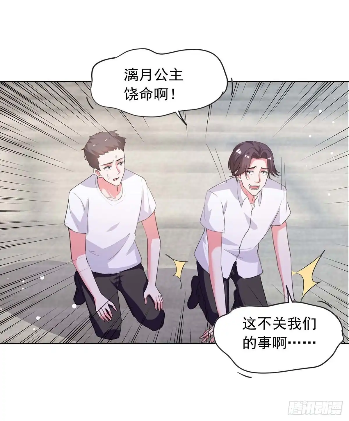 总裁爹地超给力 第218话 绿茶公主 第3页