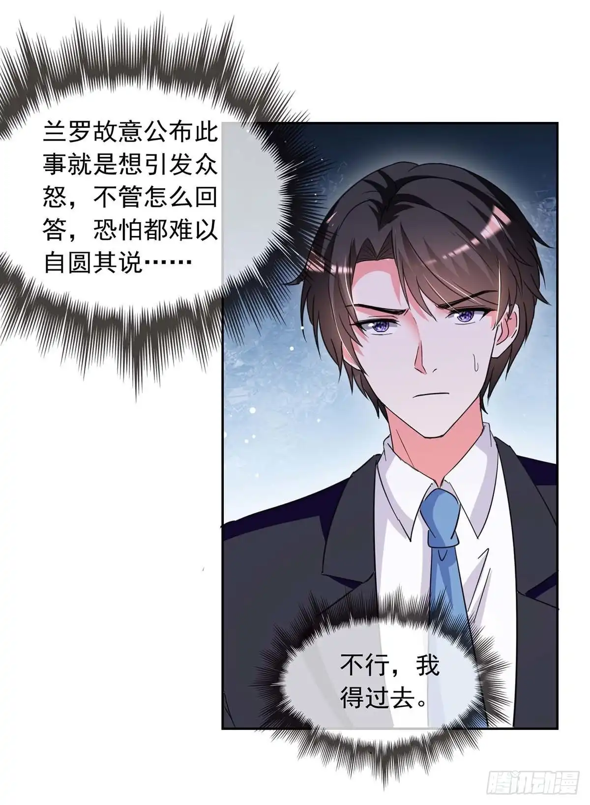 总裁爹地超给力 第219话 逐一击破 第6页