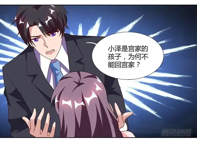 总裁爹地超给力 第22话 她的防备 第7页