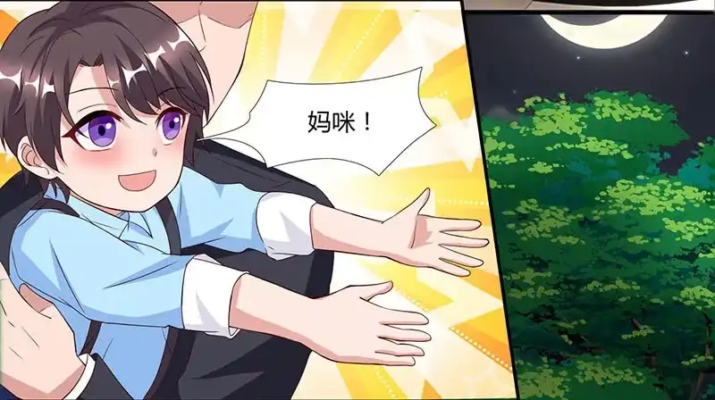 总裁爹地超给力 第22话 她的防备 第15页