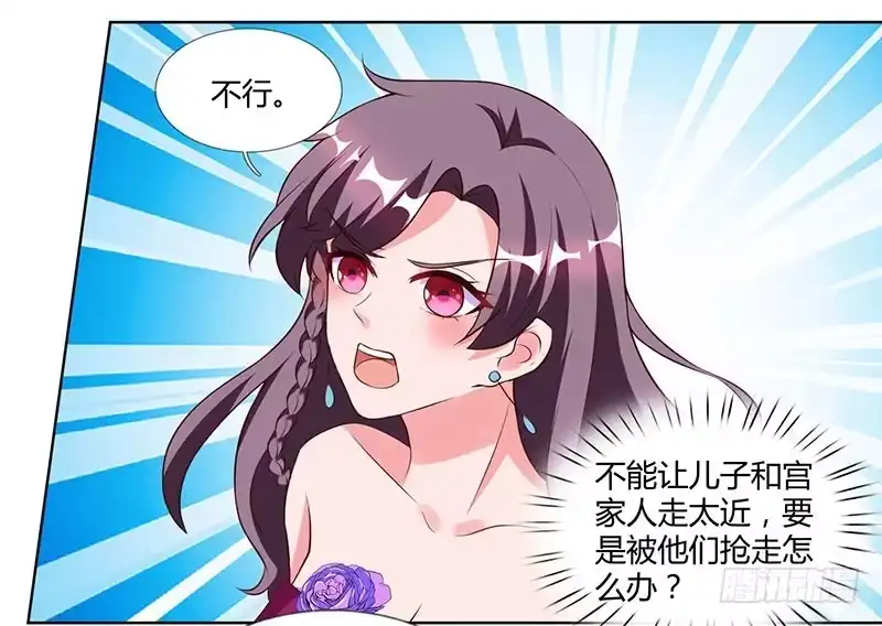 总裁爹地超给力 第22话 她的防备 第4页