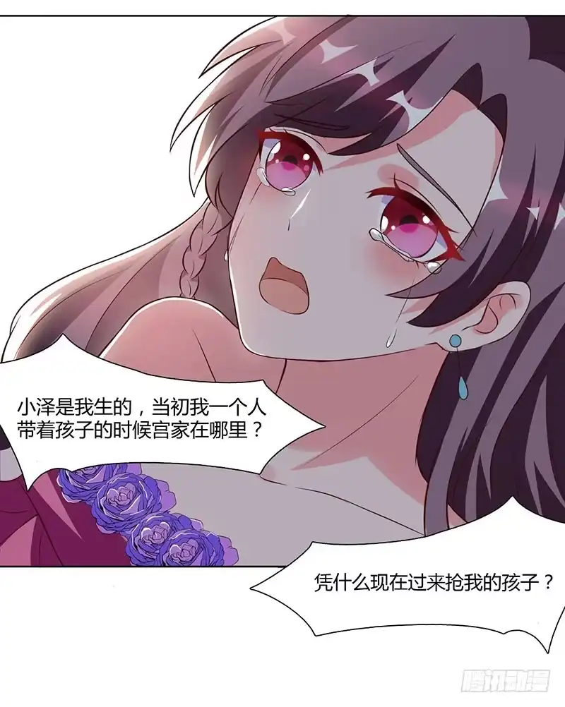 总裁爹地超给力 第22话 她的防备 第8页