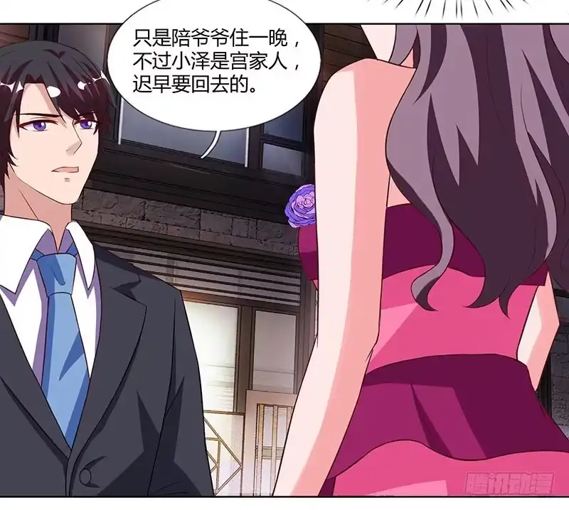总裁爹地超给力 第22话 她的防备 第5页