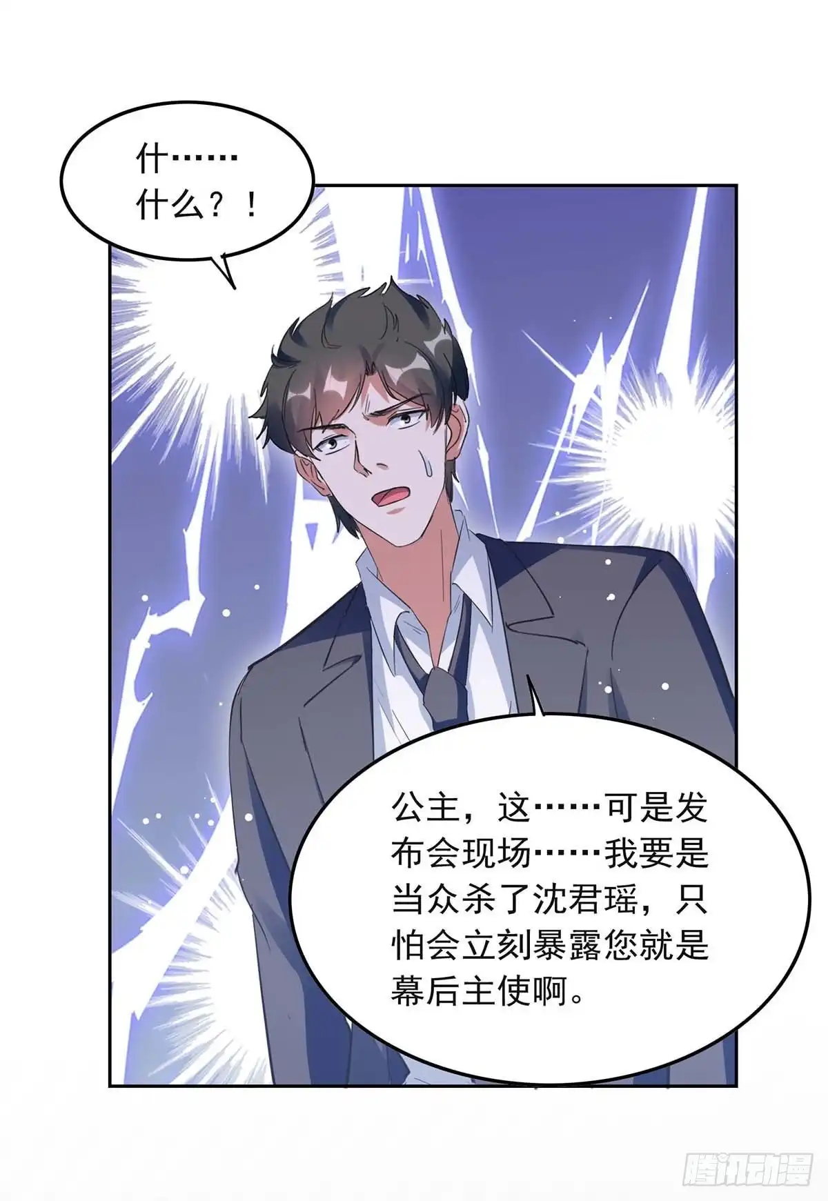 总裁爹地超给力 第220话 杀人灭口 第20页