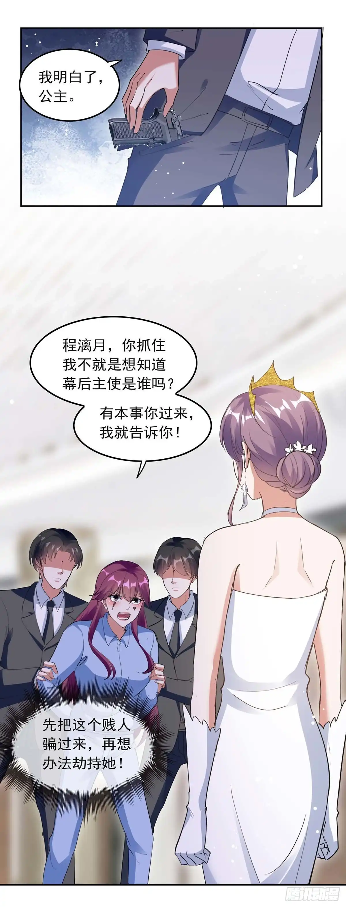 总裁爹地超给力 第220话 杀人灭口 第22页