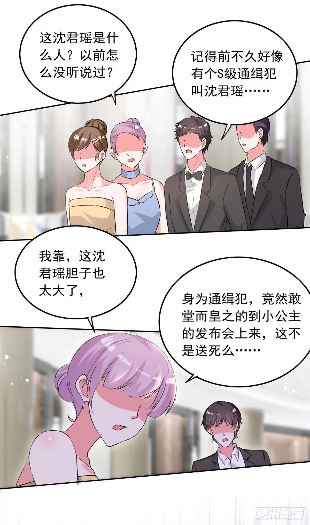 总裁爹地超给力 第220话 杀人灭口 第4页