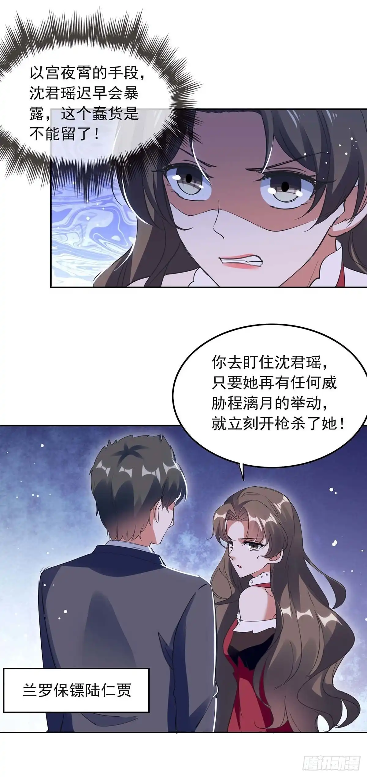 总裁爹地超给力 第220话 杀人灭口 第19页