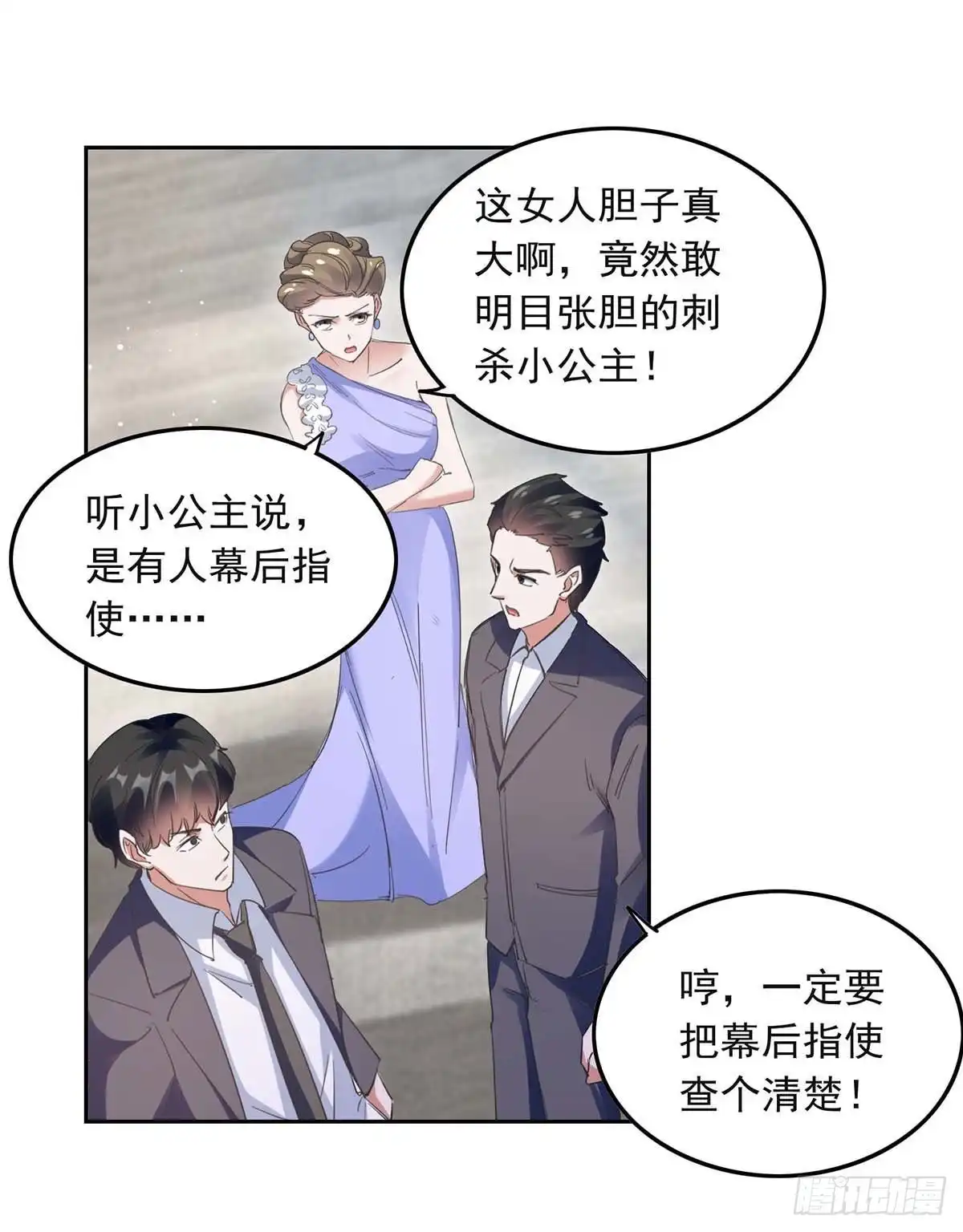 总裁爹地超给力 第220话 杀人灭口 第18页