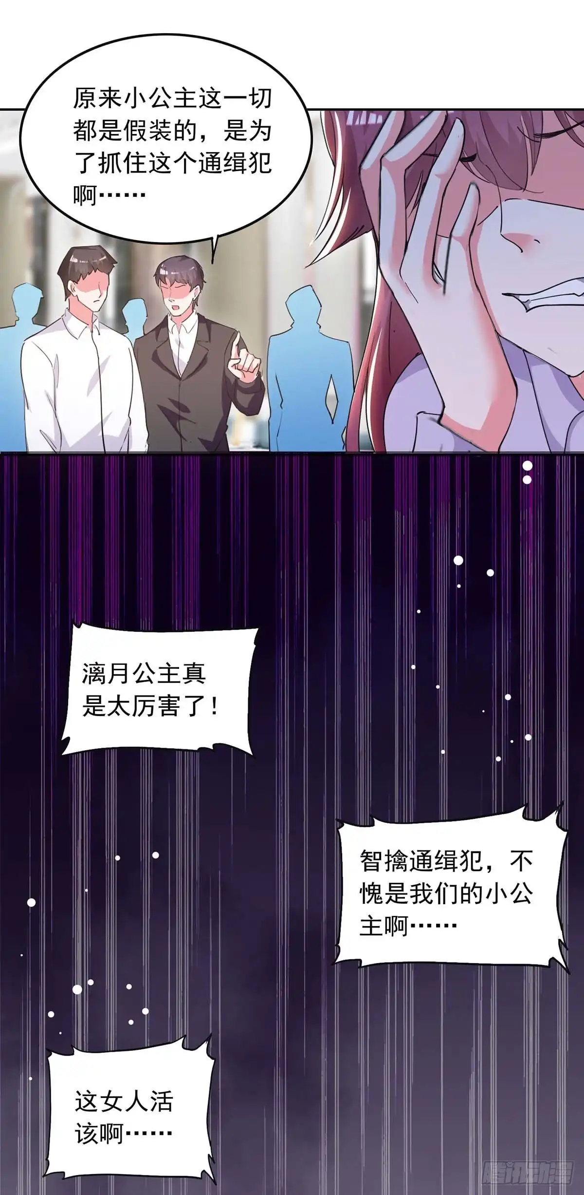 总裁爹地超给力 第220话 杀人灭口 第7页