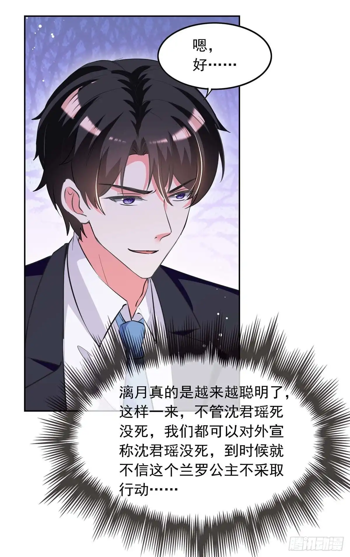 总裁爹地超给力 第221话 抢救沈君瑶 第12页