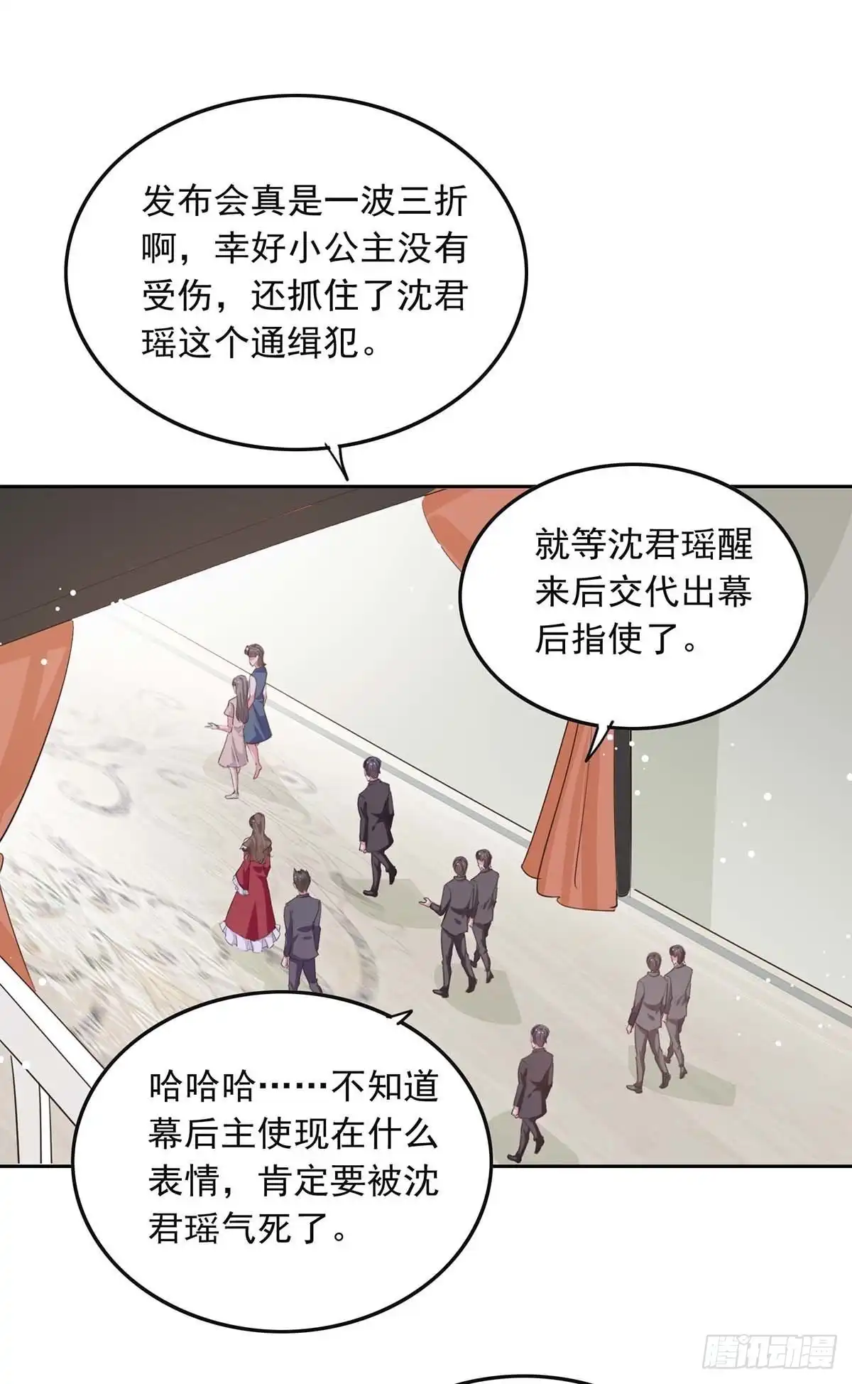总裁爹地超给力 第221话 抢救沈君瑶 第22页