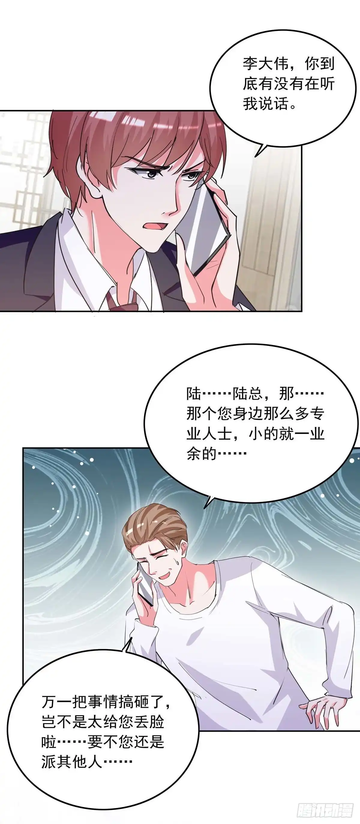 总裁爹地超给力 第222话 她必须死 第25页