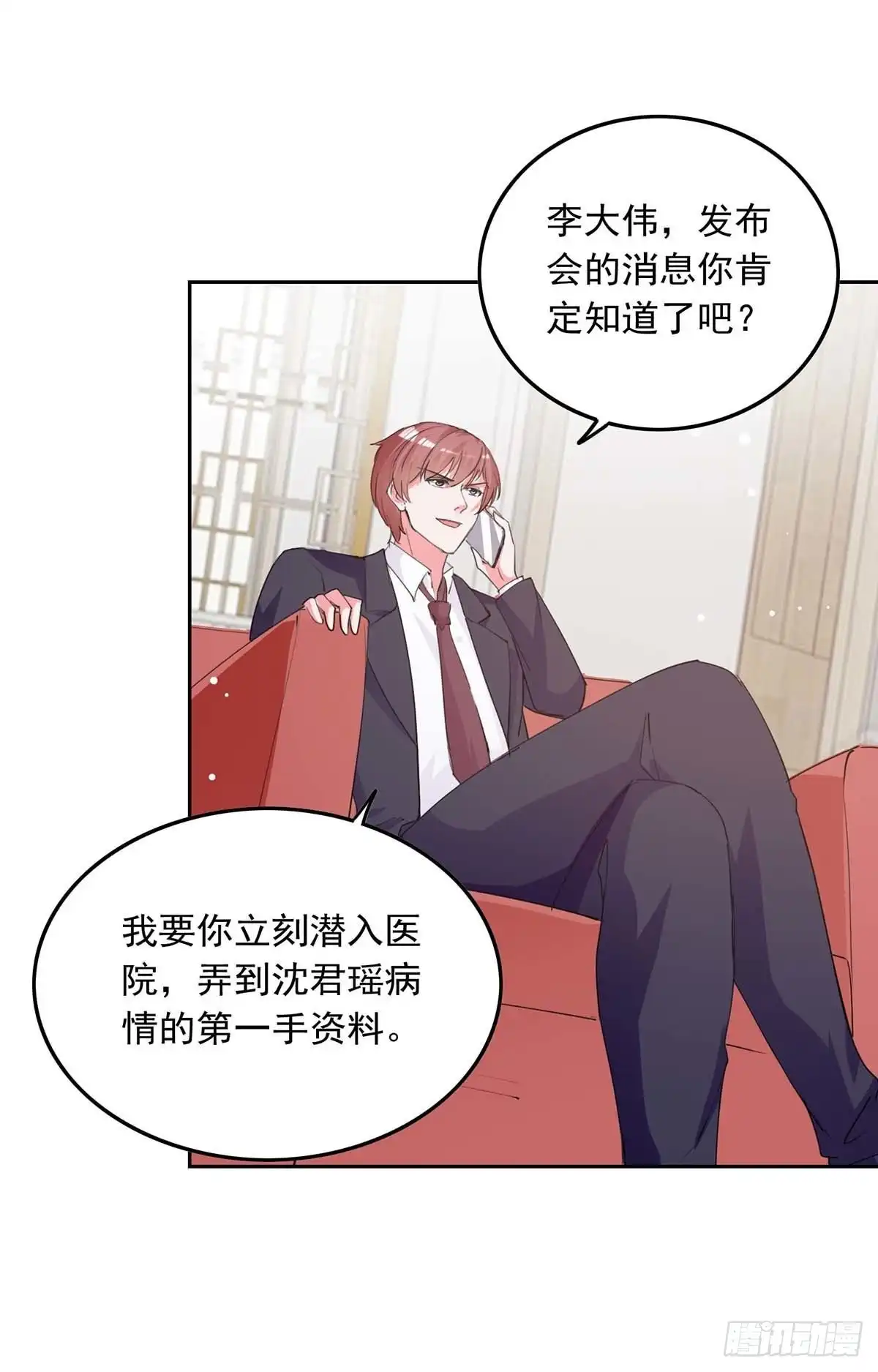 总裁爹地超给力 第222话 她必须死 第23页