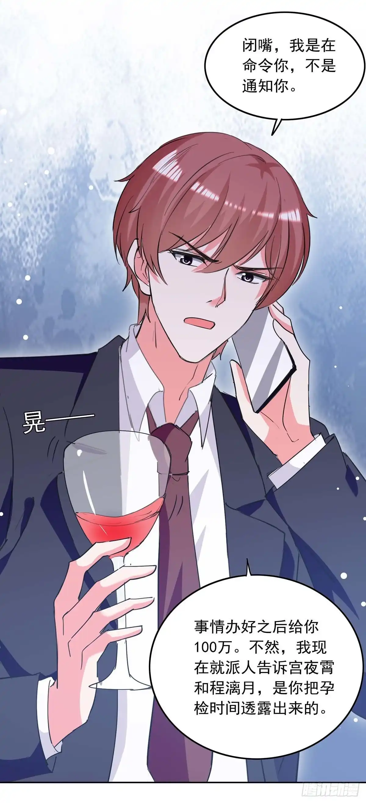 总裁爹地超给力 第222话 她必须死 第26页