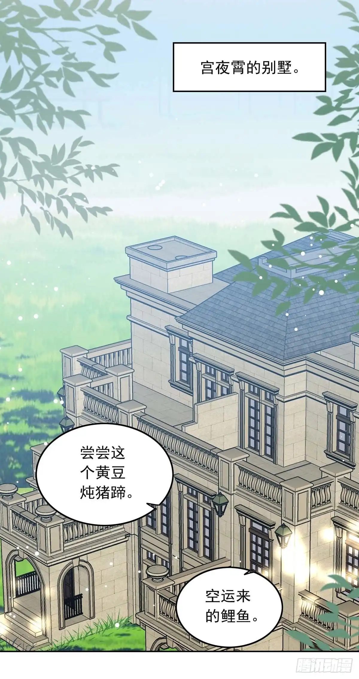 总裁爹地超给力 第222话 她必须死 第2页