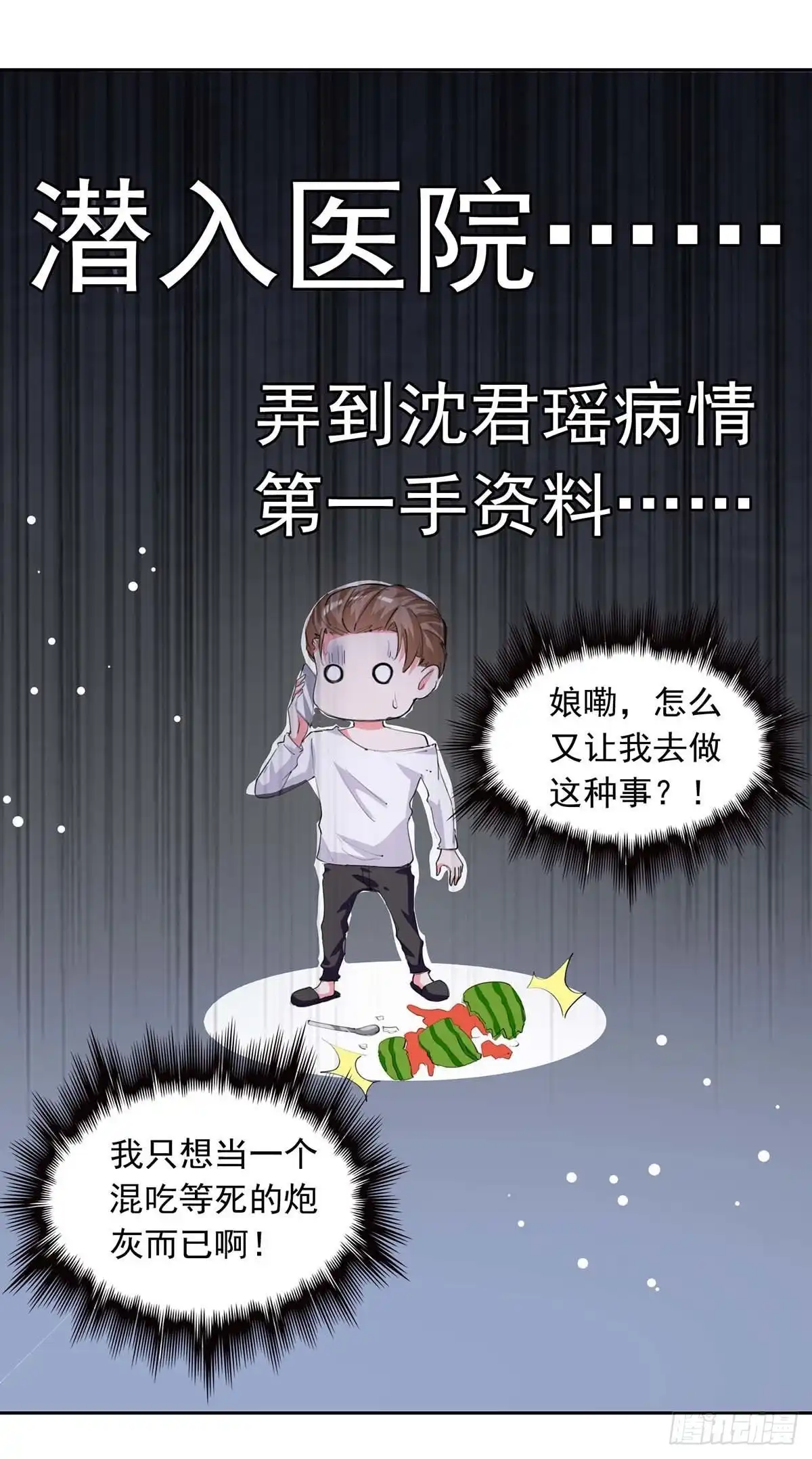 总裁爹地超给力 第222话 她必须死 第24页