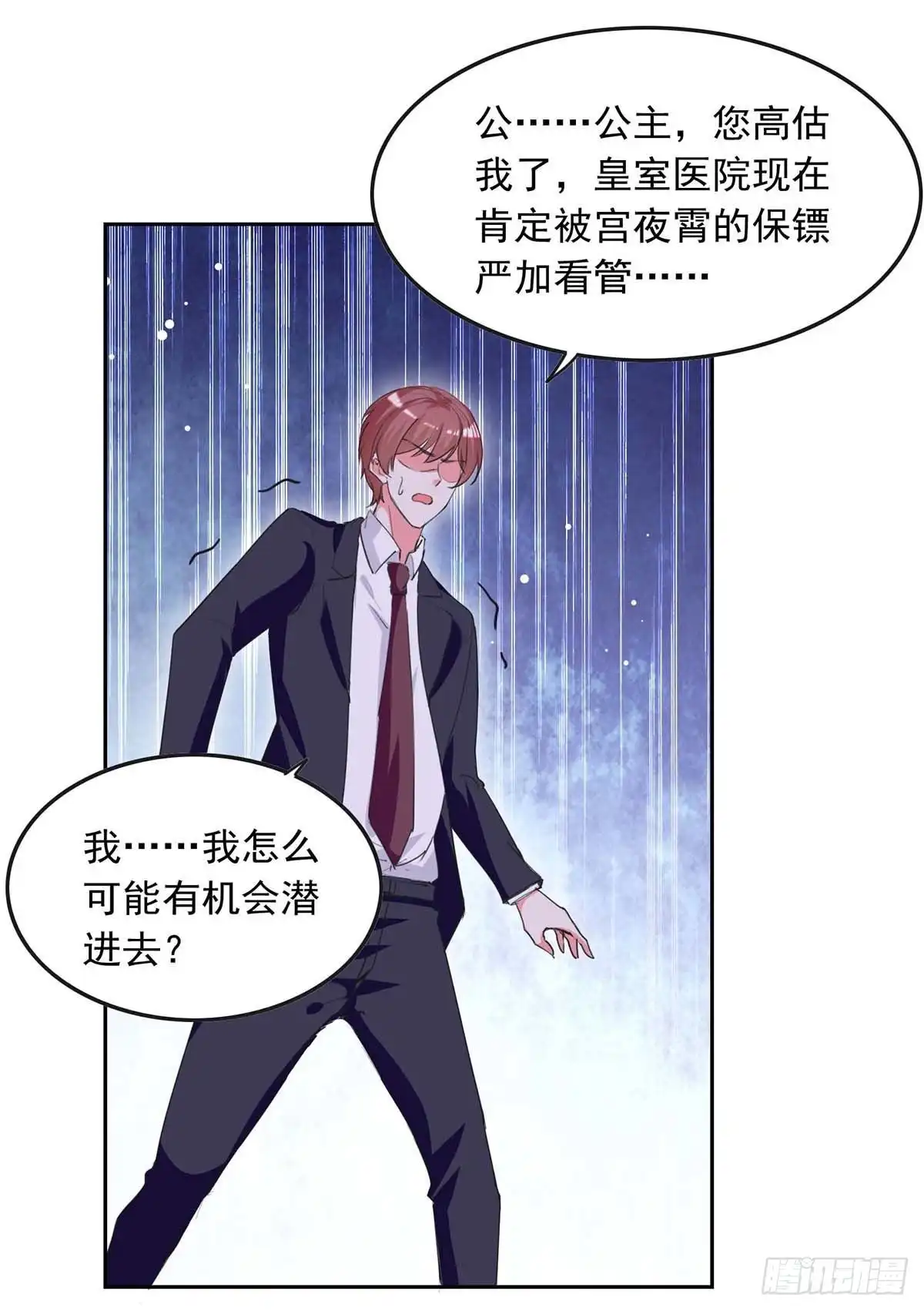 总裁爹地超给力 第222话 她必须死 第14页