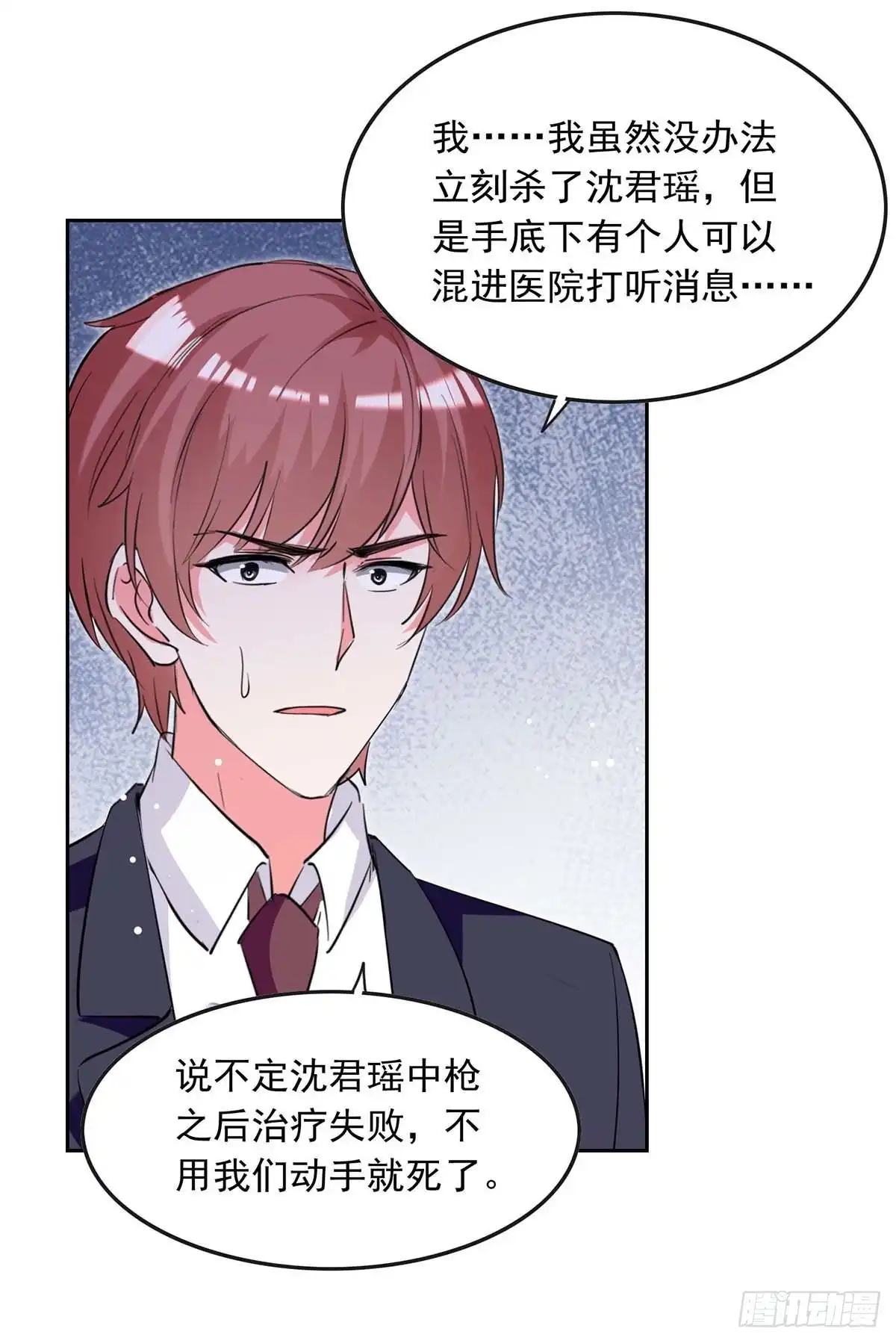 总裁爹地超给力 第222话 她必须死 第16页