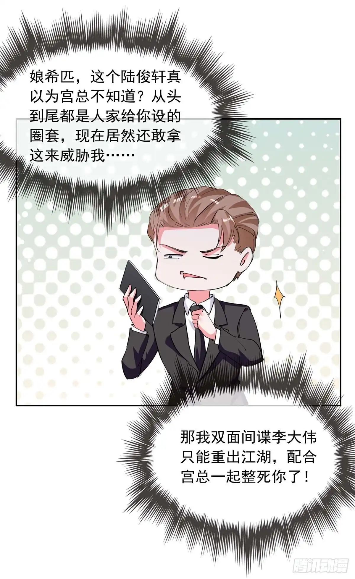 总裁爹地超给力 第222话 她必须死 第27页