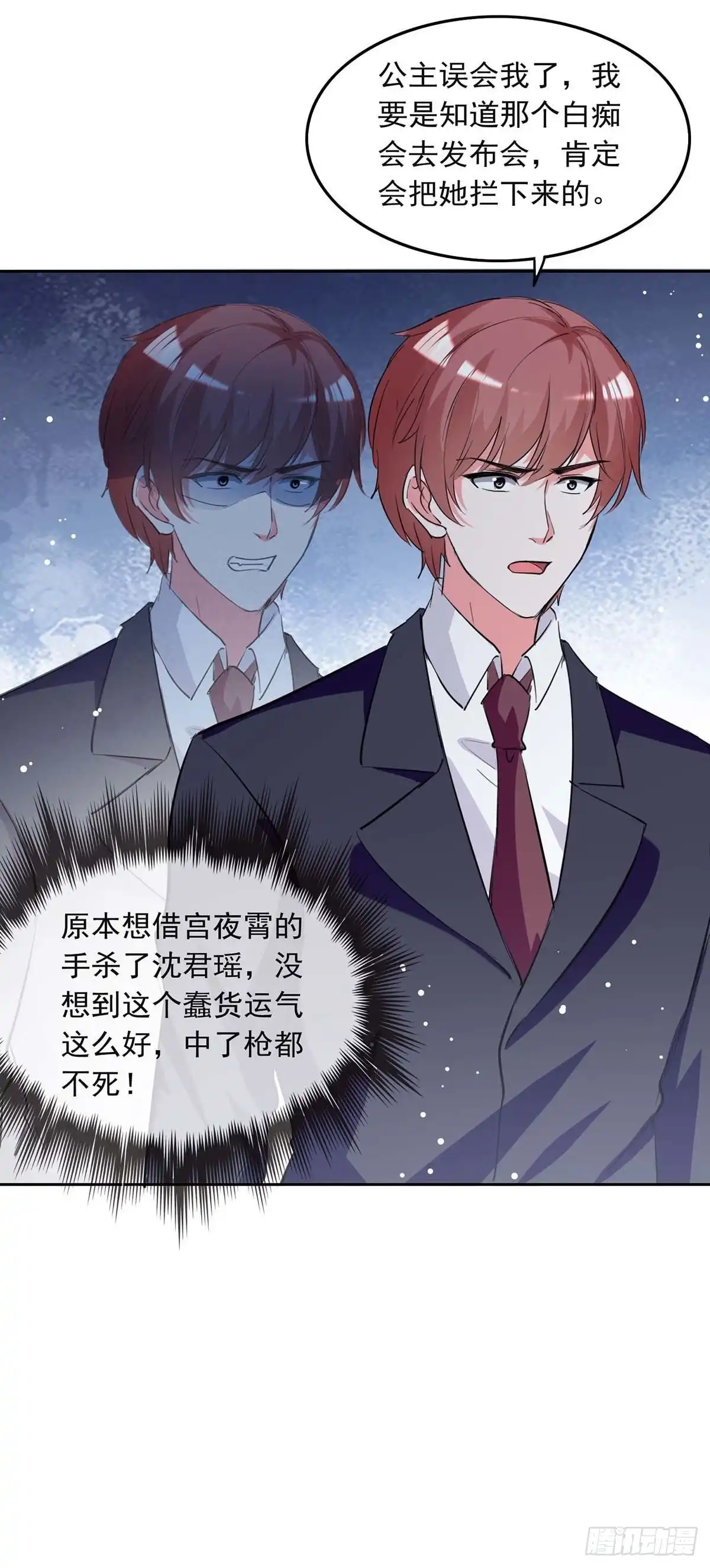 总裁爹地超给力 第222话 她必须死 第12页