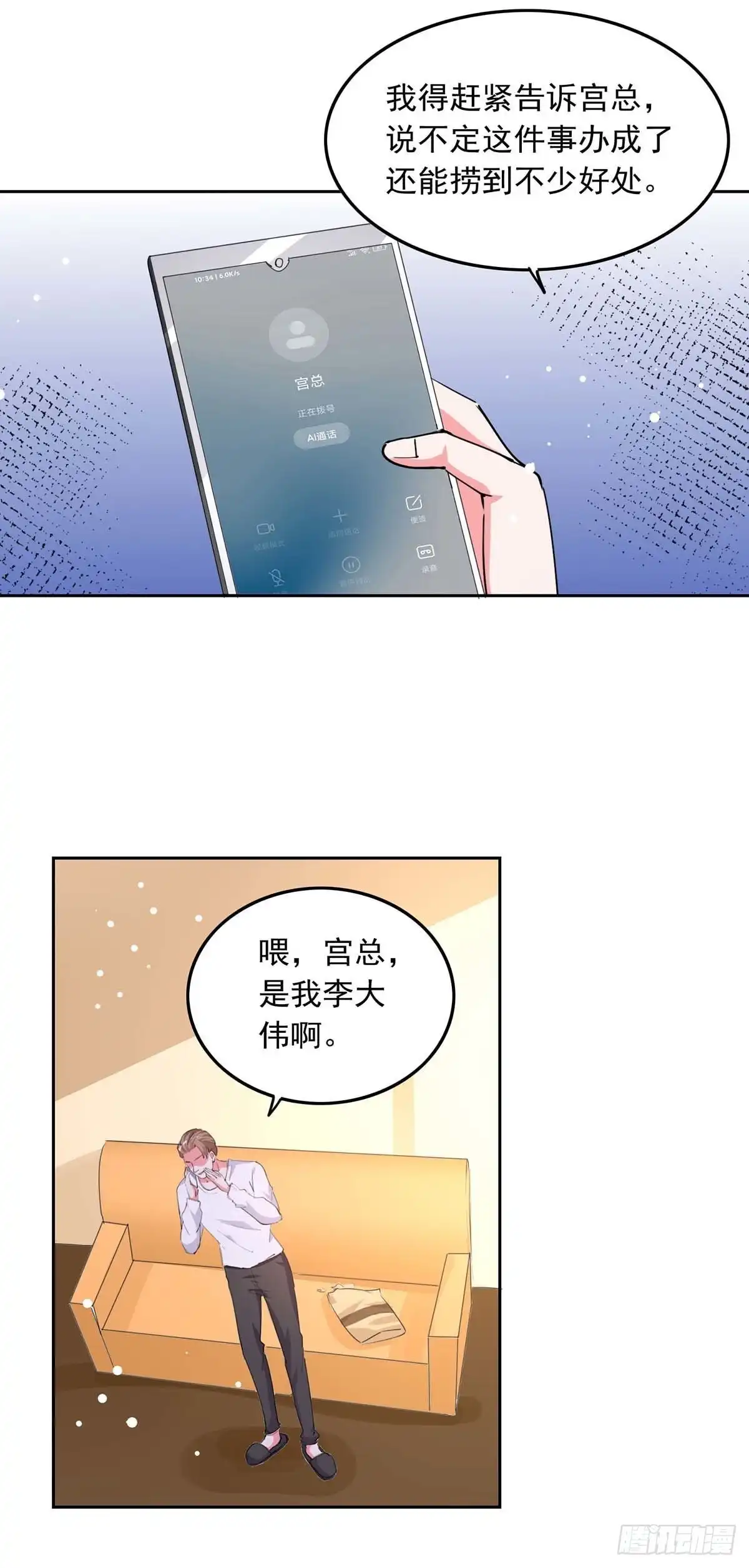 总裁爹地超给力 第223话 你们在干嘛？ 第4页