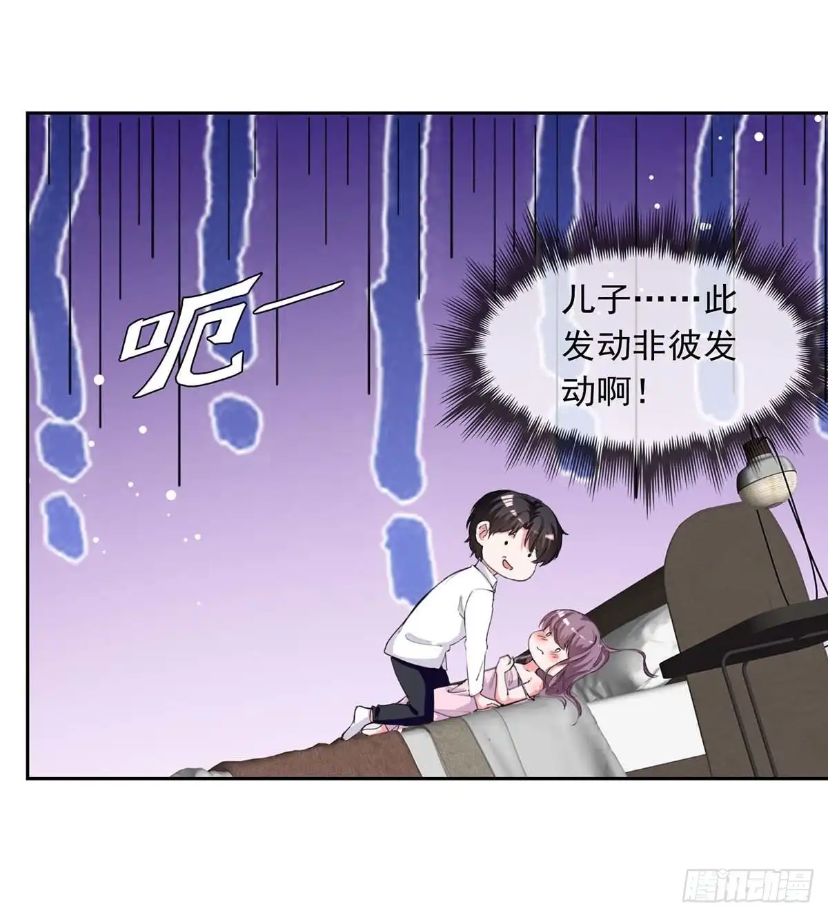 总裁爹地超给力 第223话 你们在干嘛？ 第21页