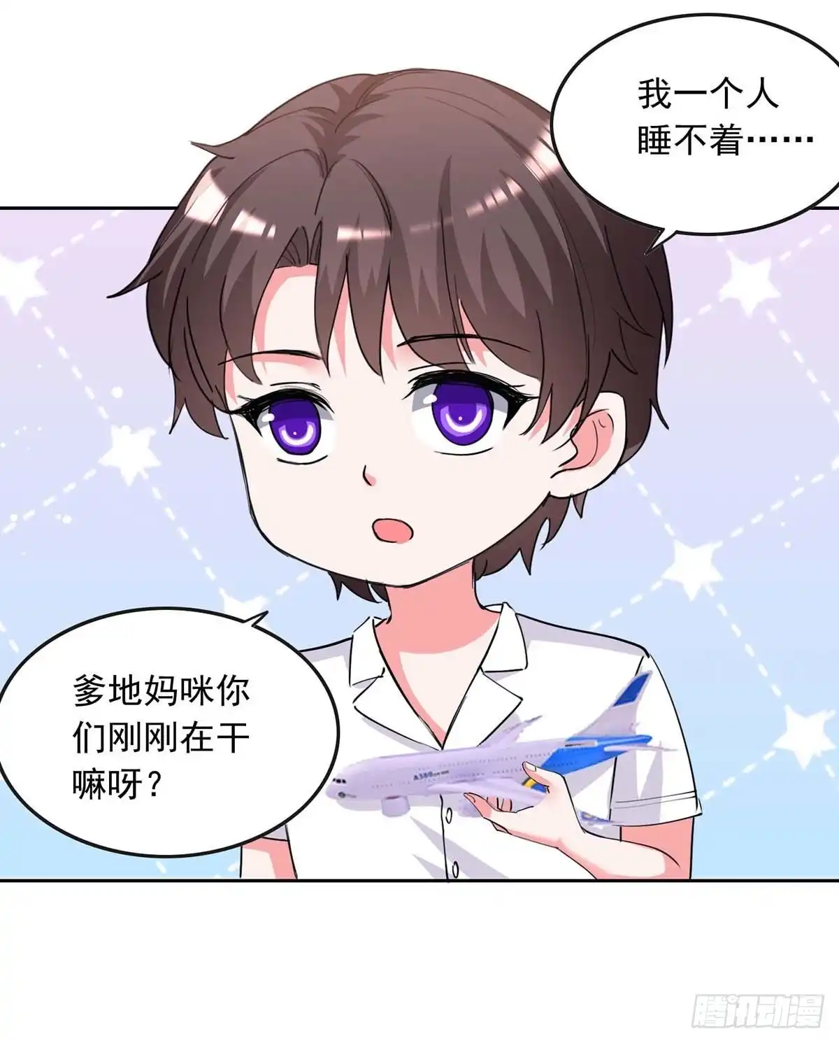 总裁爹地超给力 第223话 你们在干嘛？ 第23页